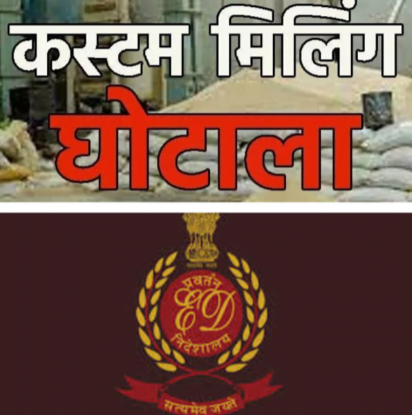 CG ED RAID UPDATE : रात भर बहुचर्चित कस्टम मिलिंग घोटाला मामले में ईडी ...