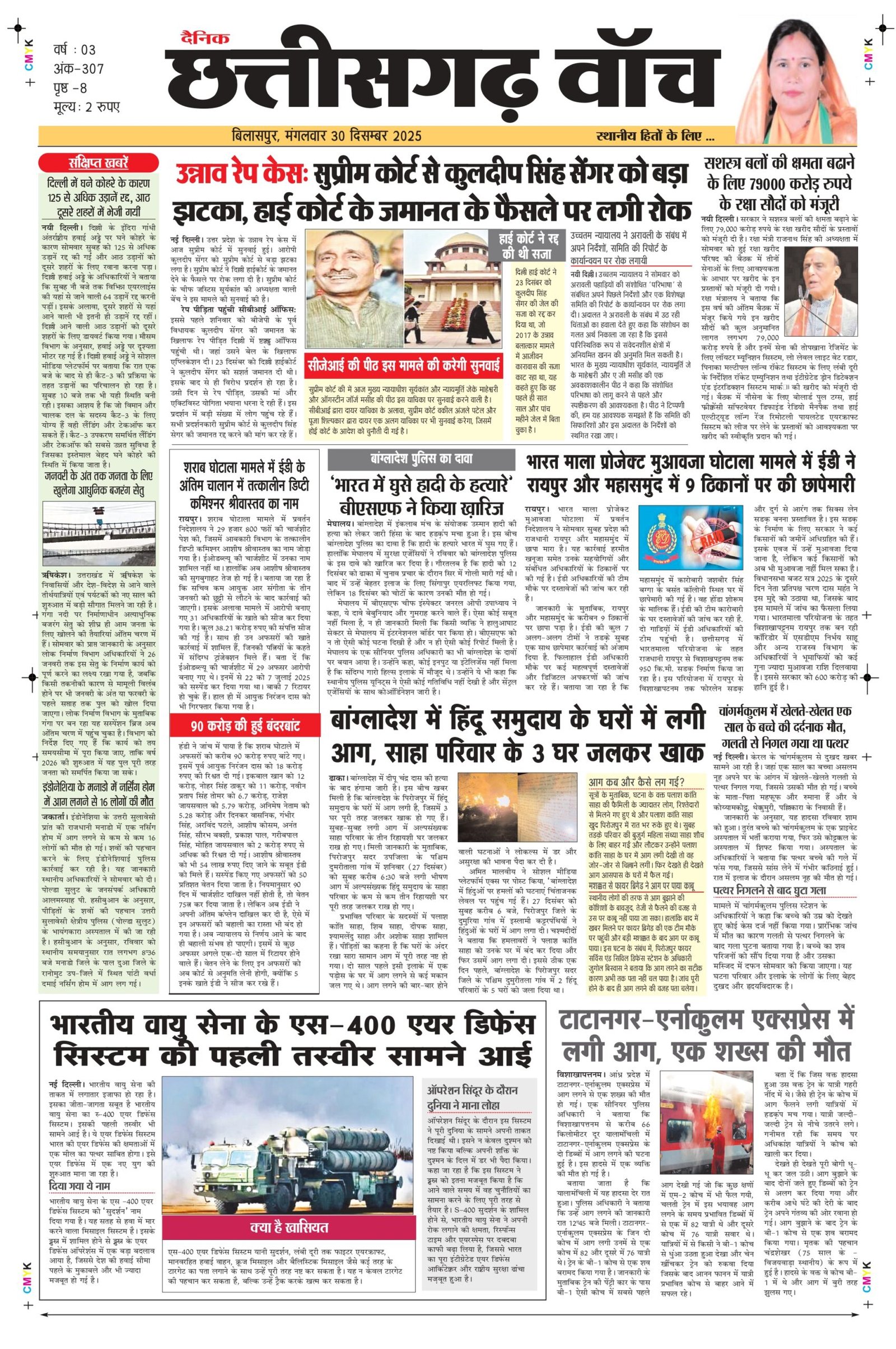 30 December Bilaspur_page-0001