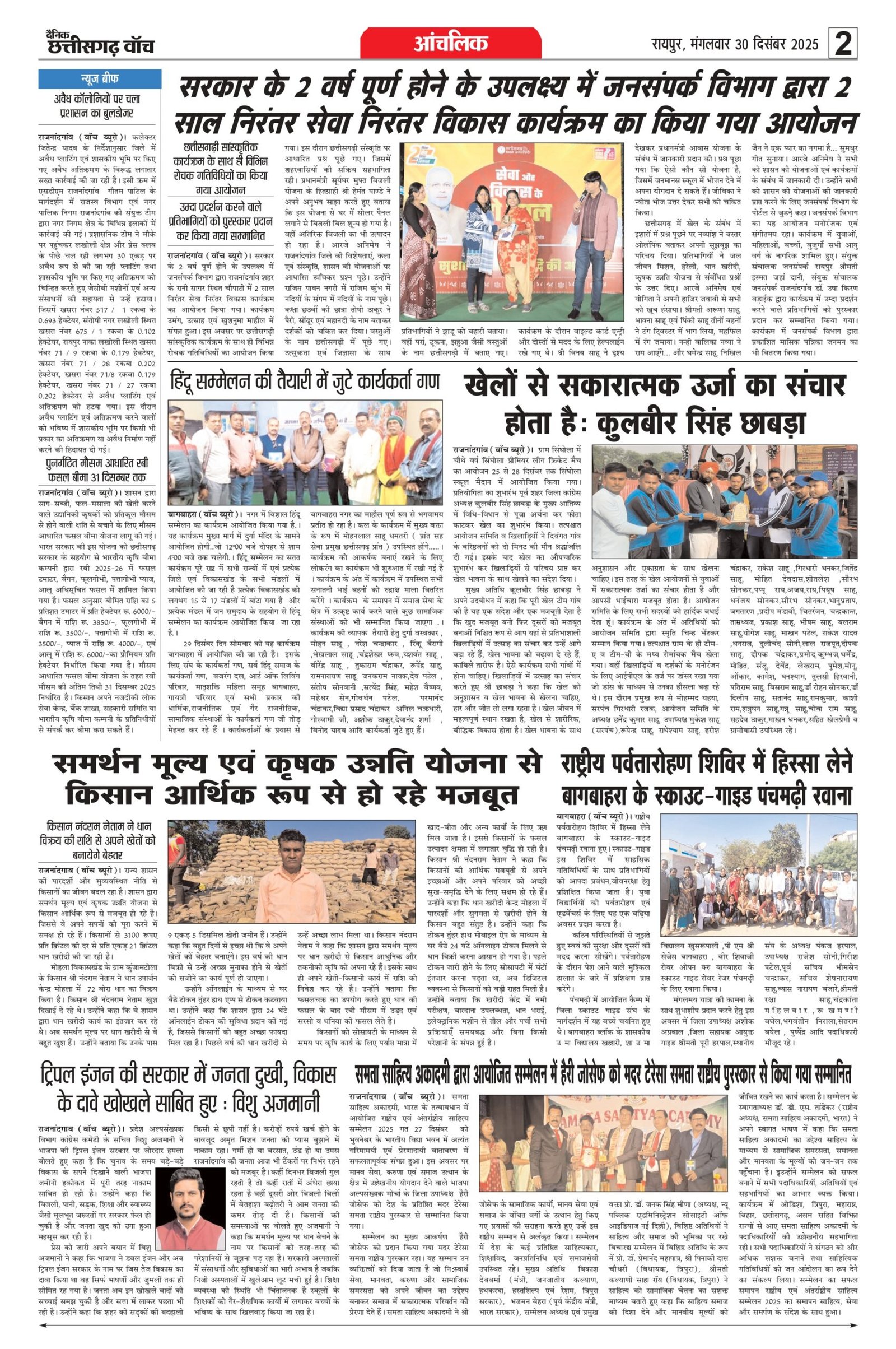 30 December Bilaspur_page-0002