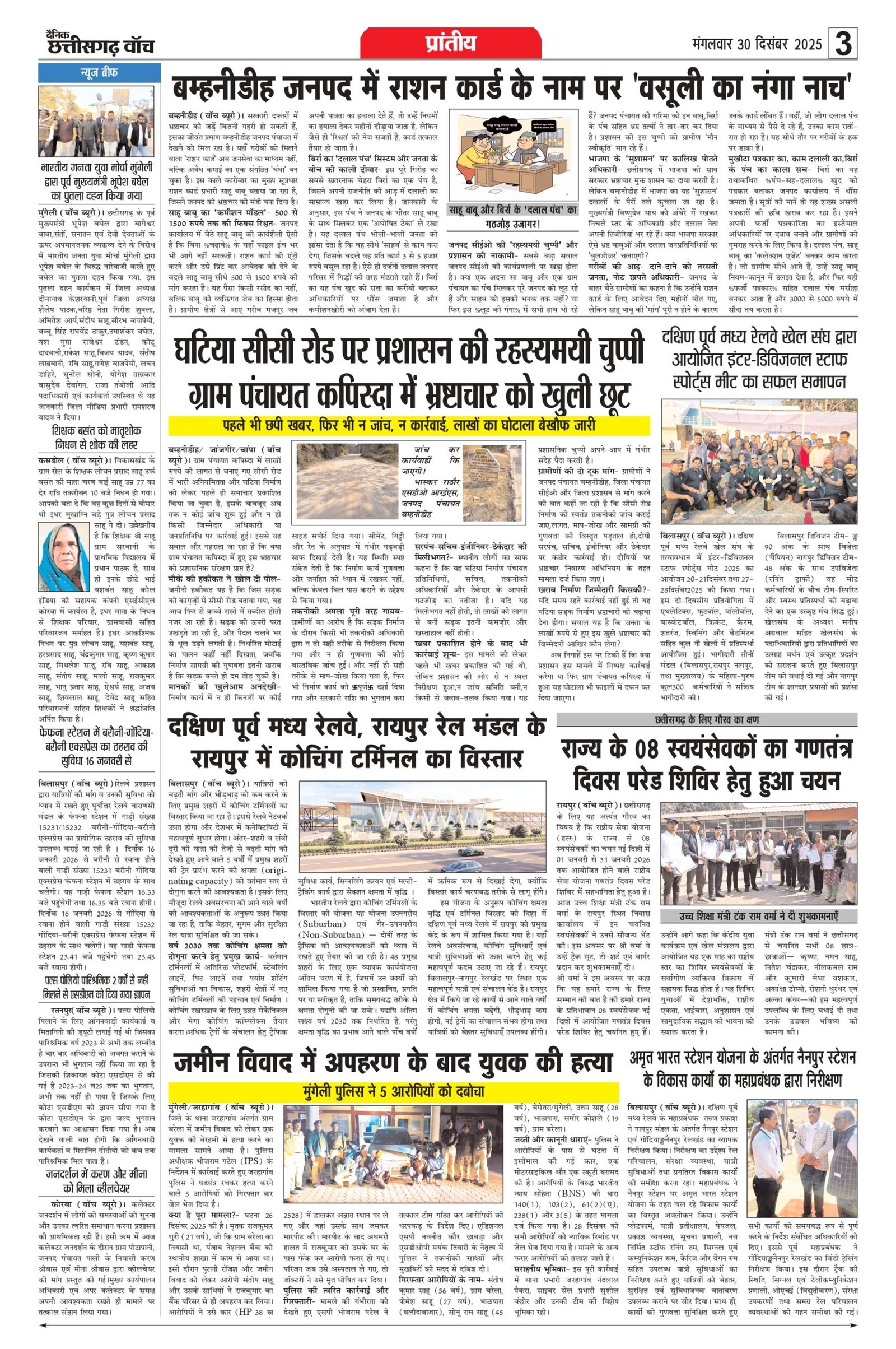 30 December Bilaspur_page-0003