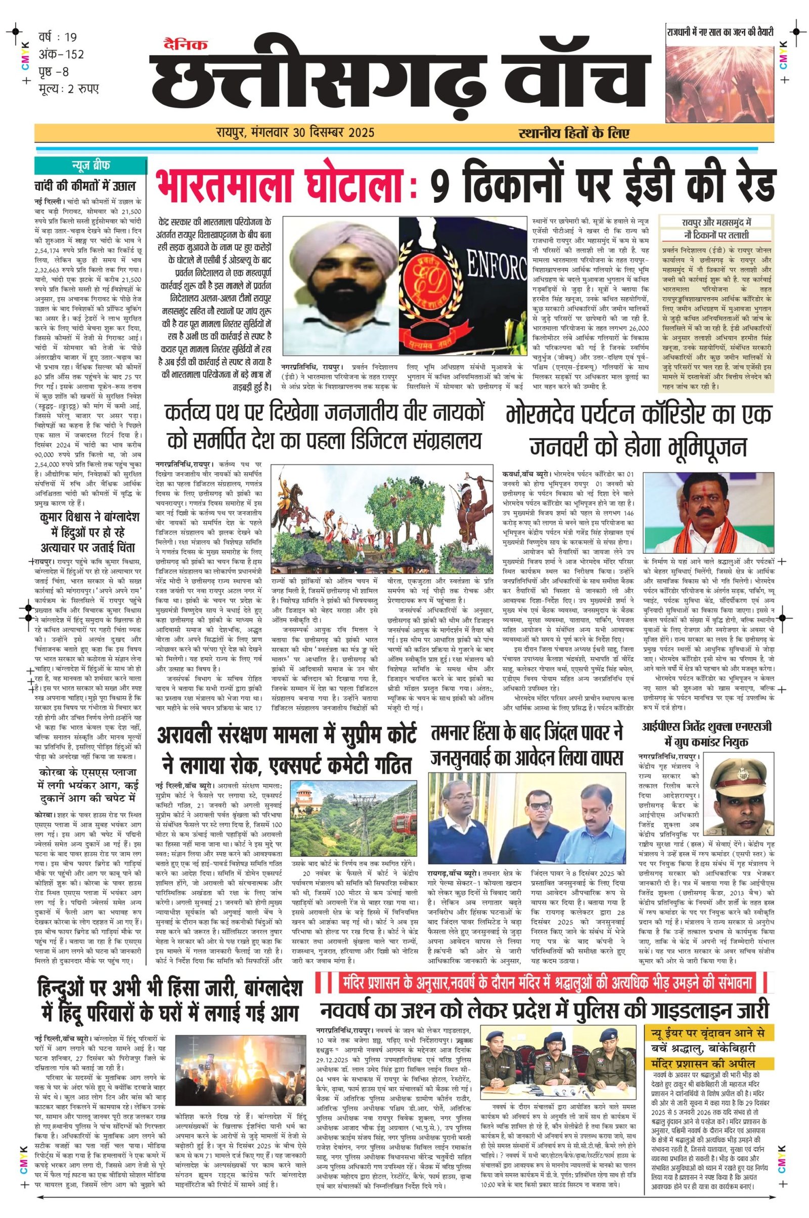 30 dec cg watch city_page-0001