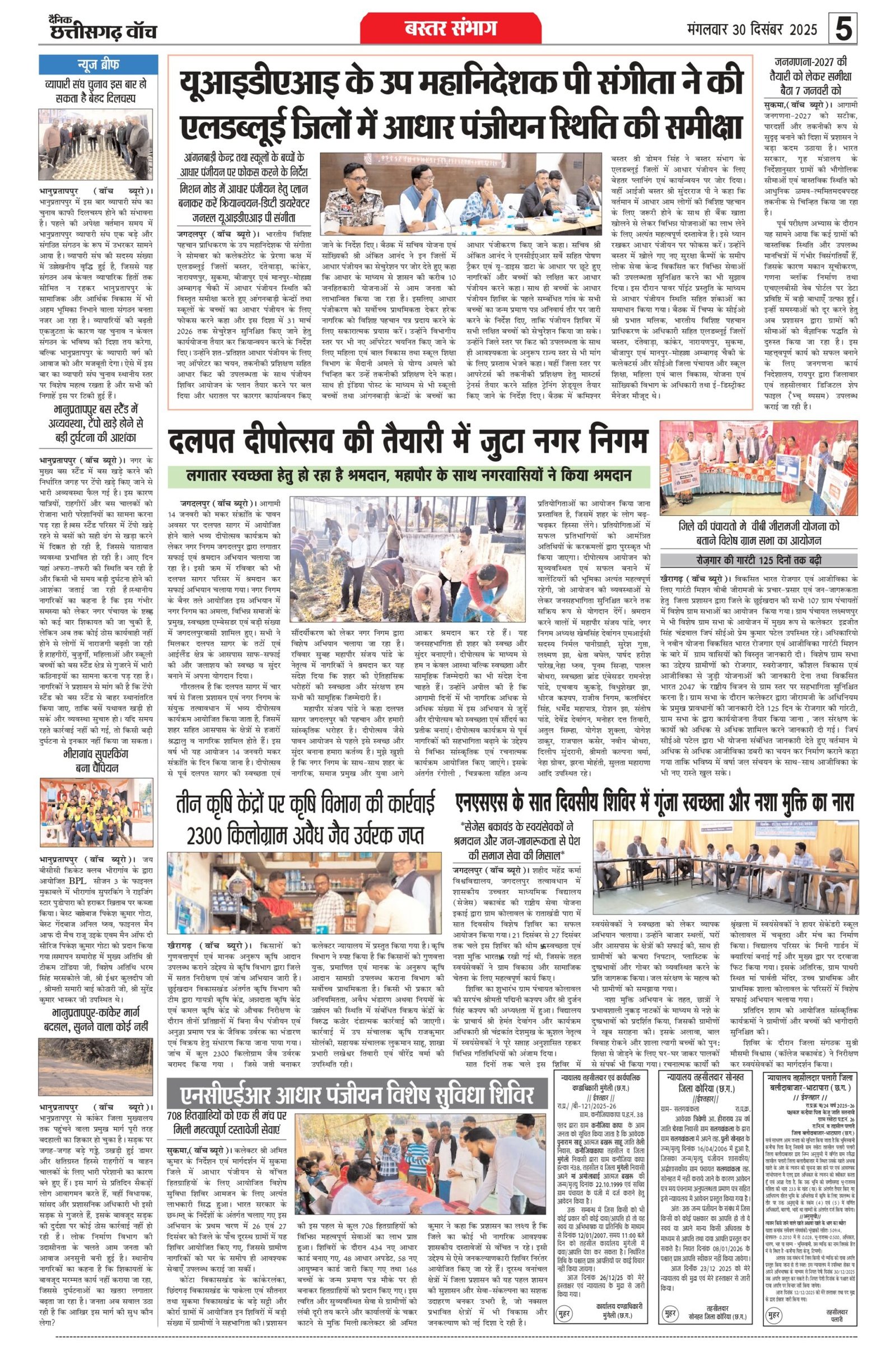 30 dec cg watch city_page-0005