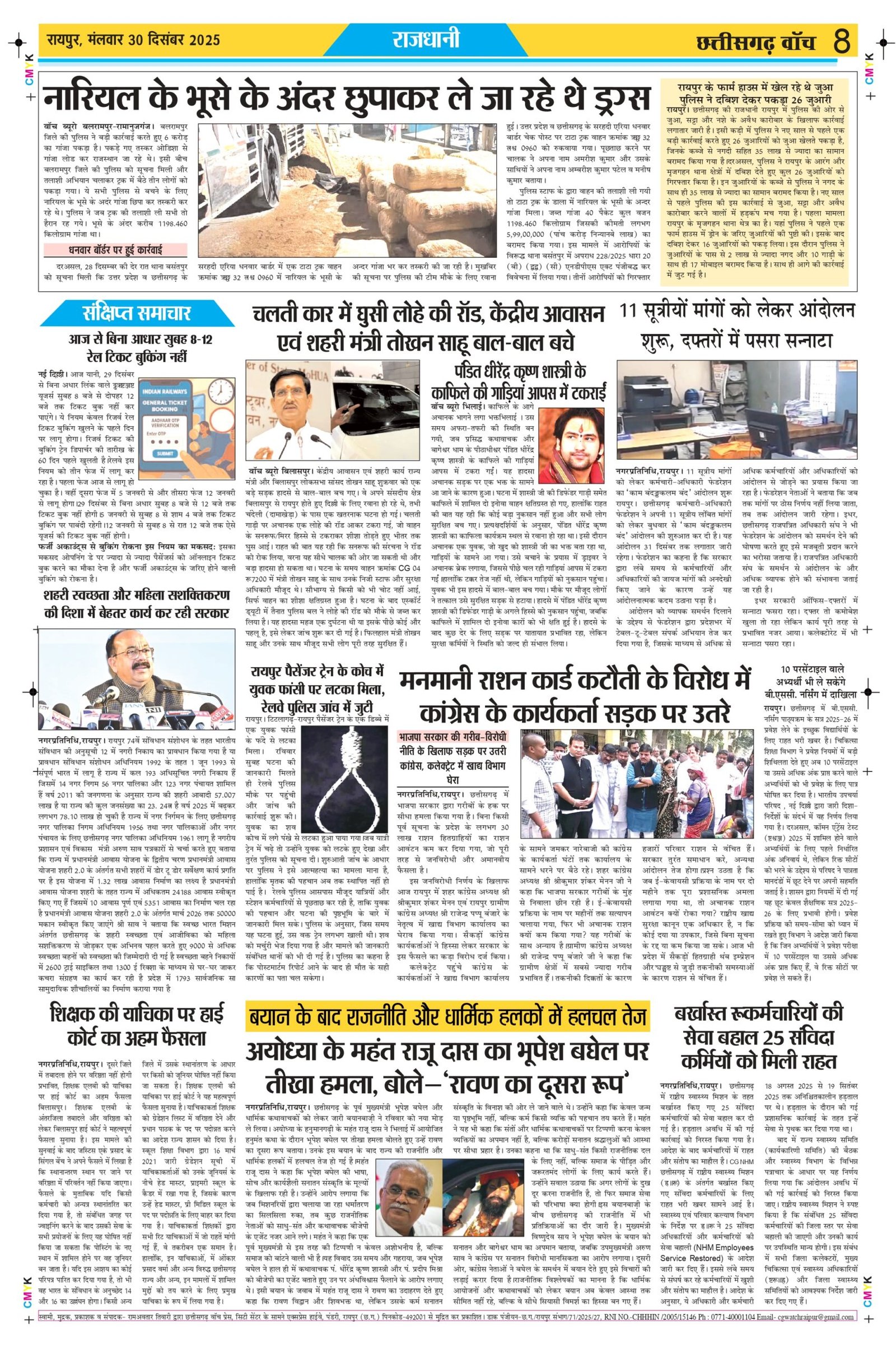 30 dec cg watch city_page-0008