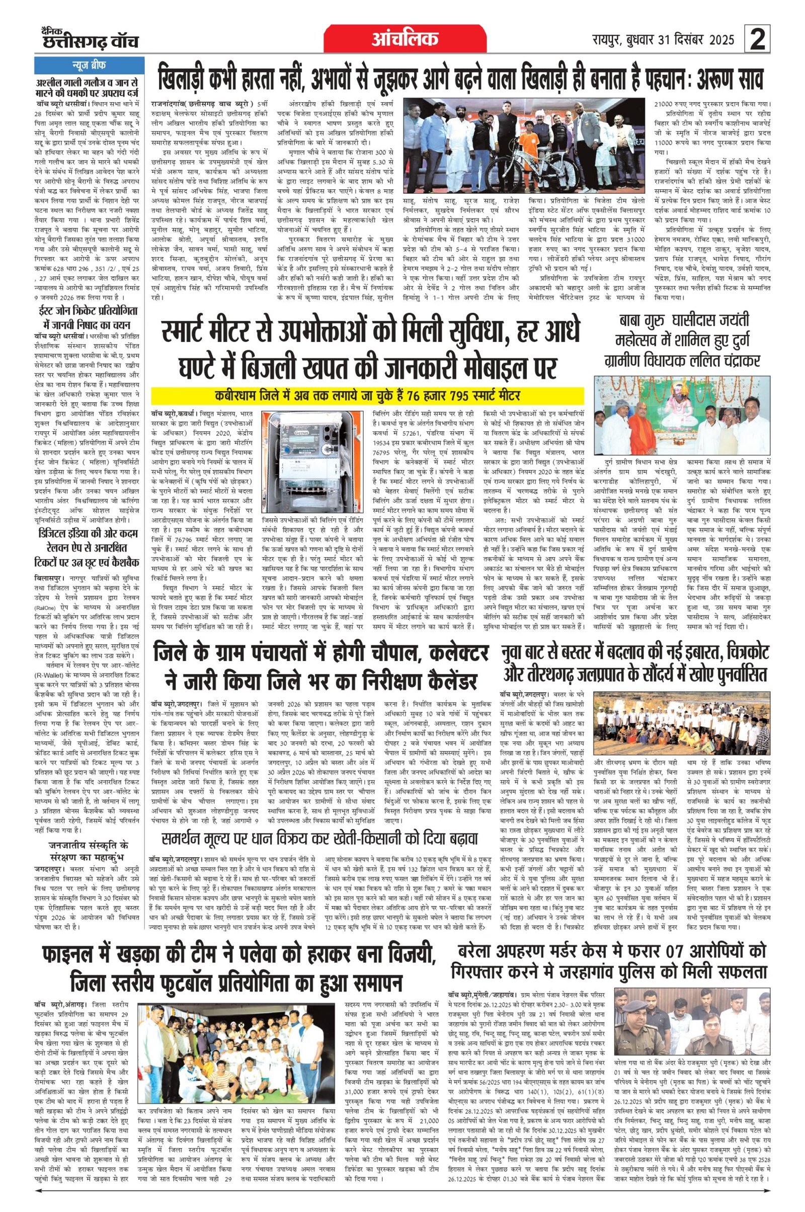 31 dec bilash_page-0002