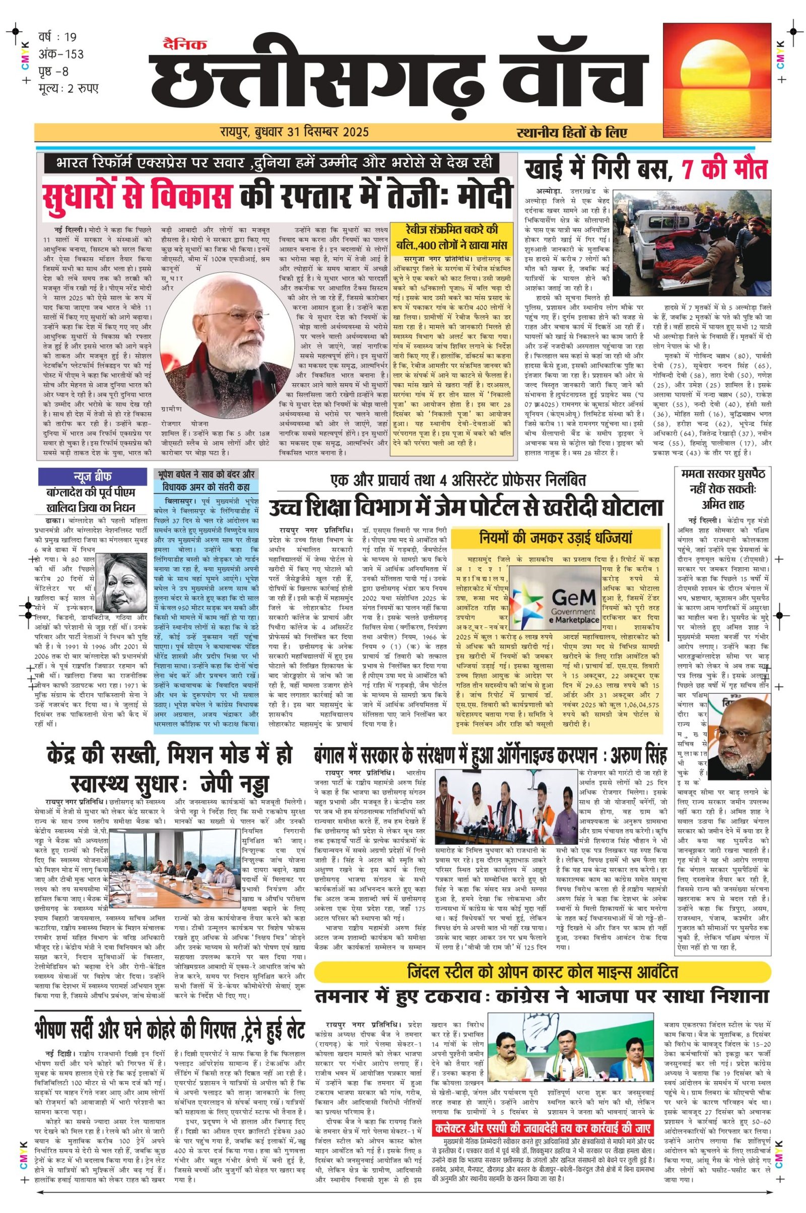 31 dec raipur-1_page-0001
