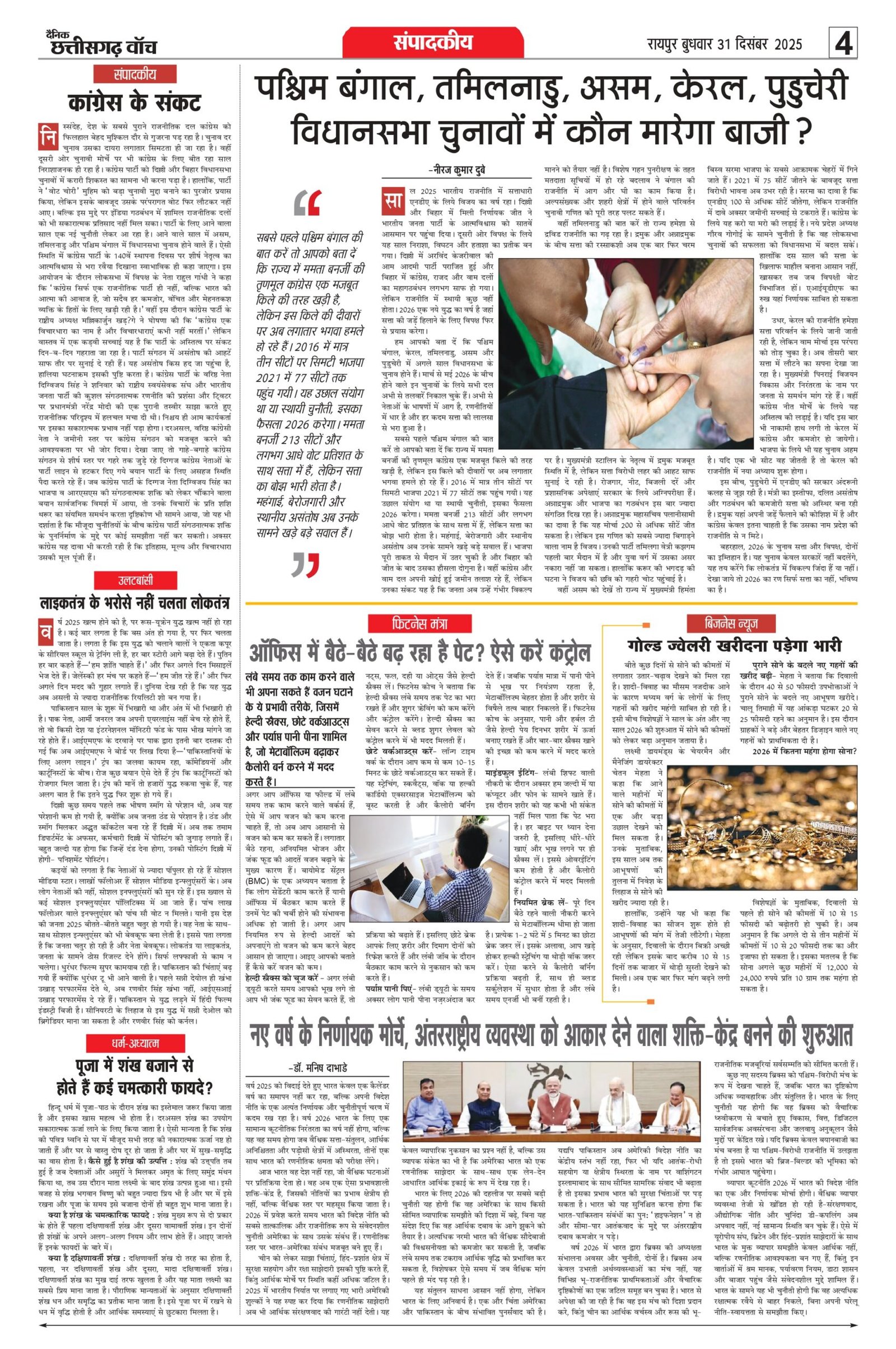31 dec raipur-1_page-0004