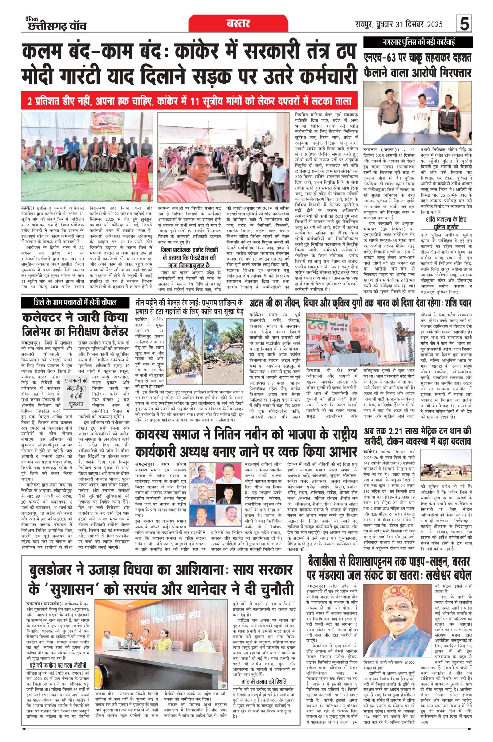 31 dec raipur-1_page-0005