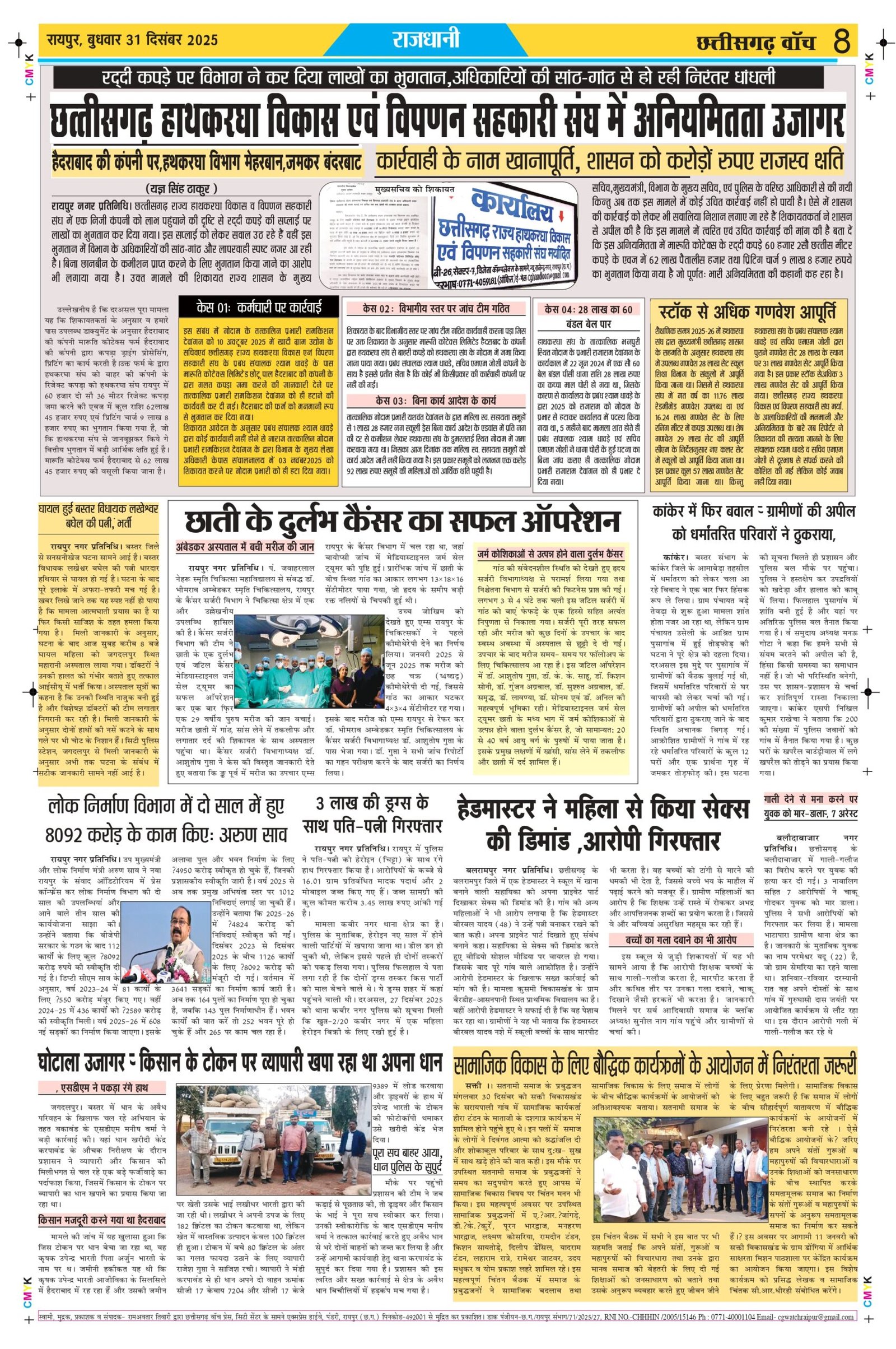 31 dec raipur-1_page-0008