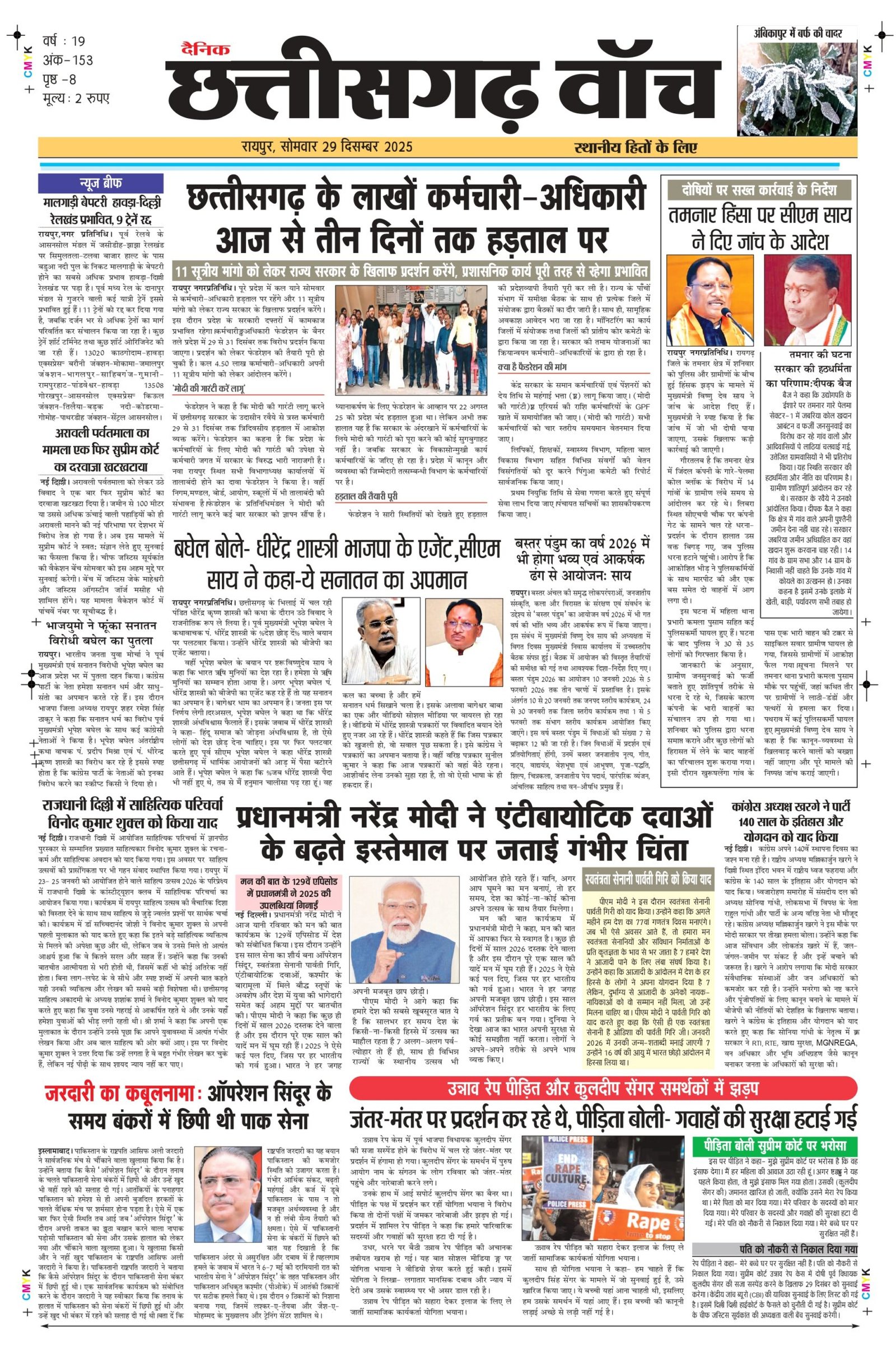 cg watch 29 Dec city_page-0001