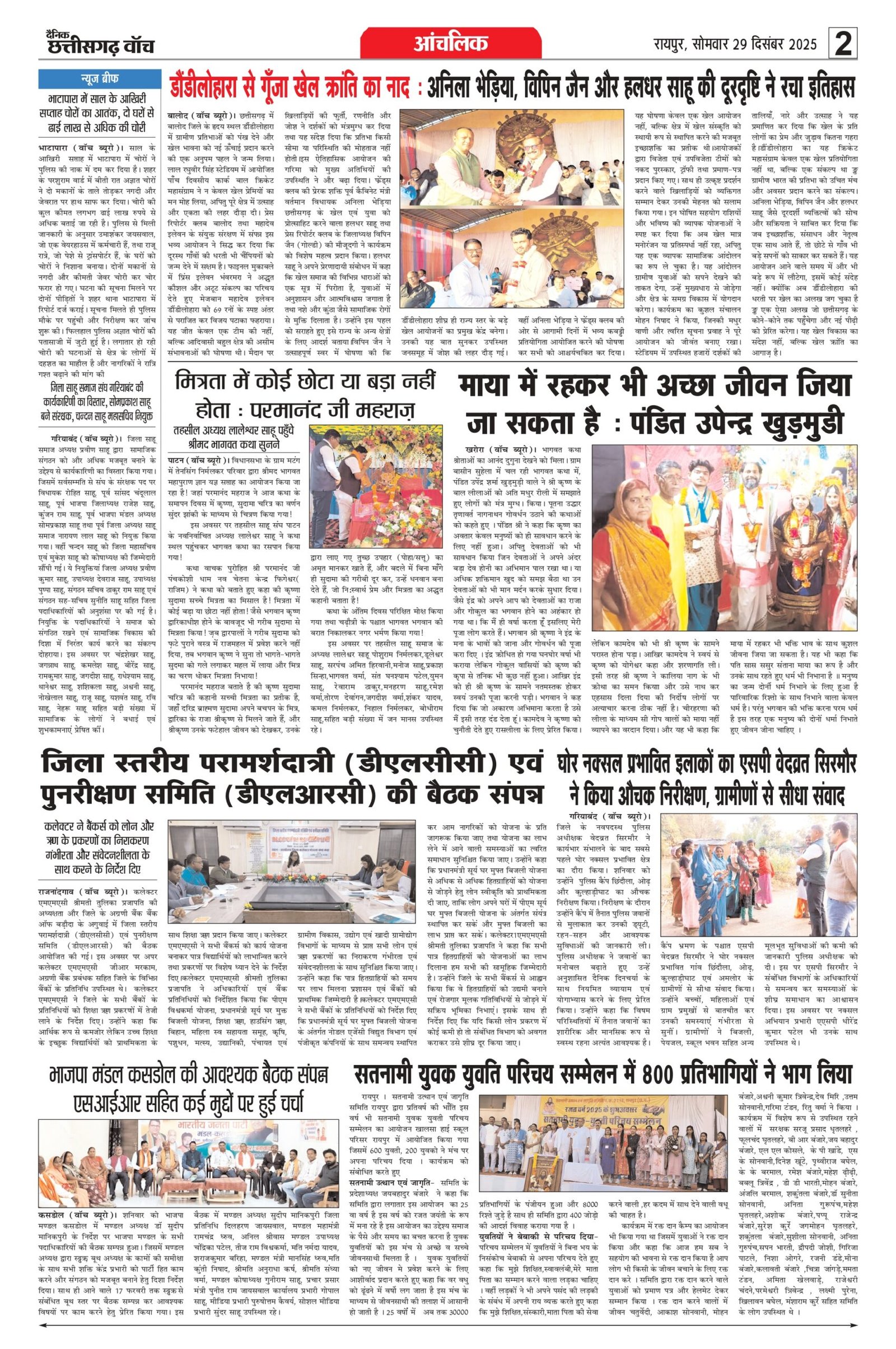 cg watch 29 Dec city_page-0002