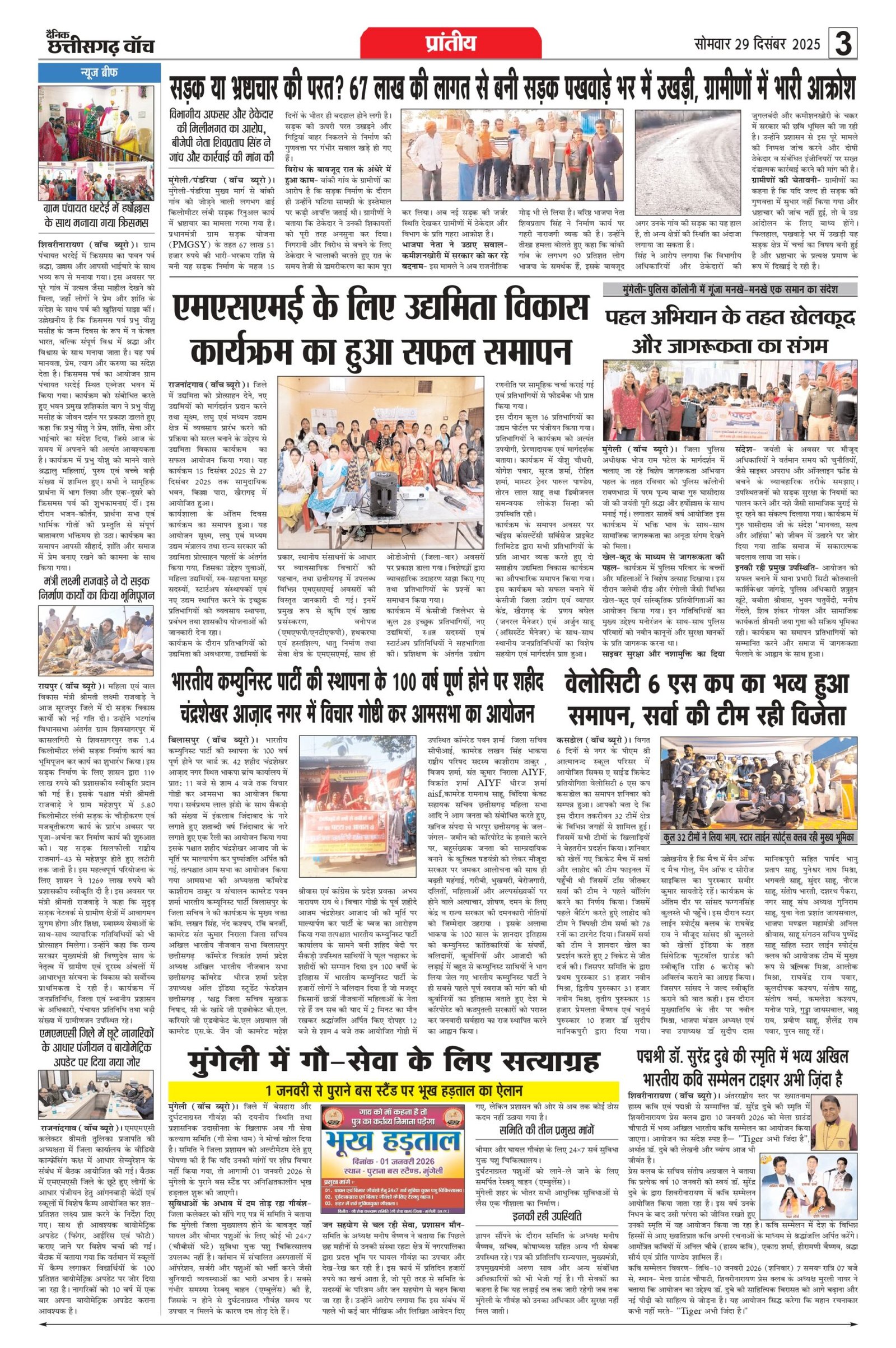 cg watch 29 Dec city_page-0003
