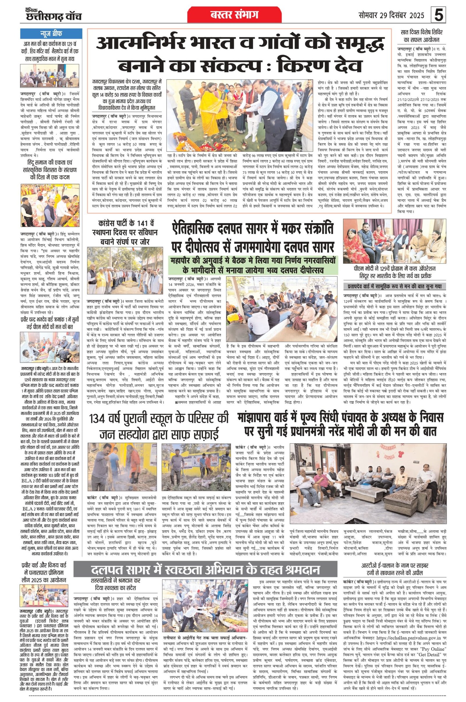 cg watch 29 Dec city_page-0005