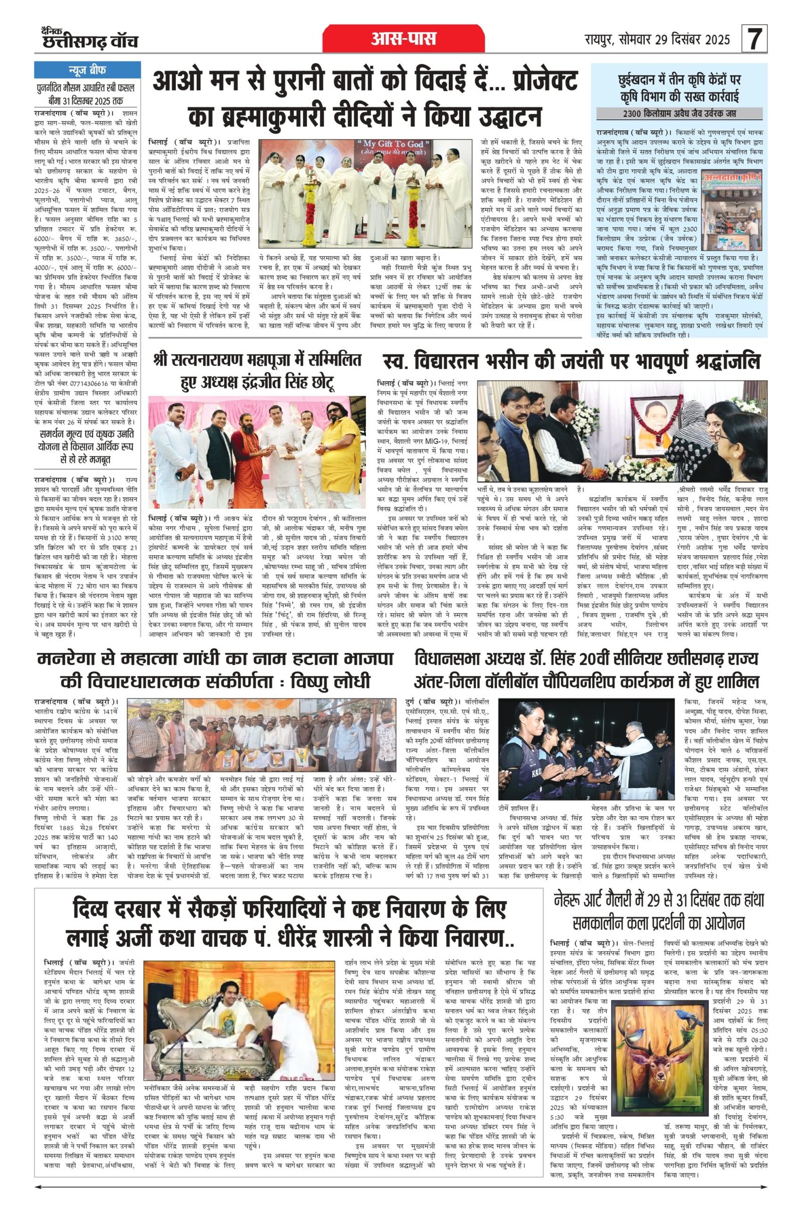 cg watch 29 Dec city_page-0006