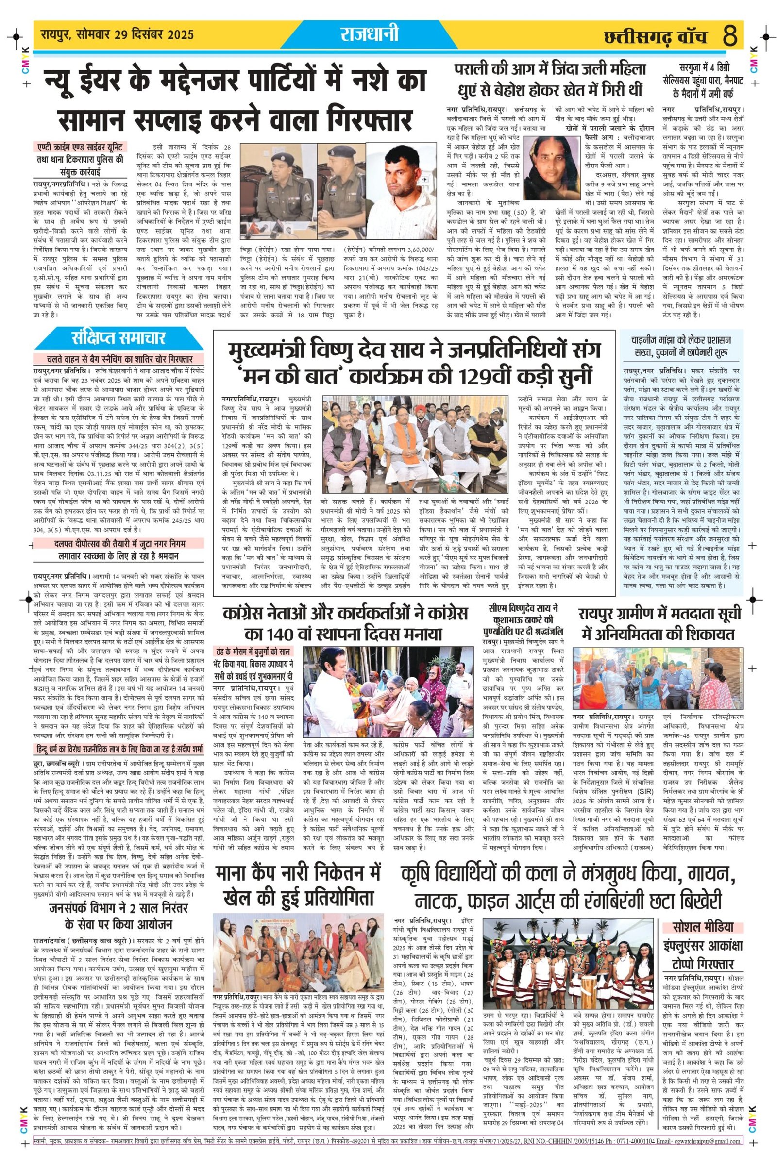 cg watch 29 Dec city_page-0007