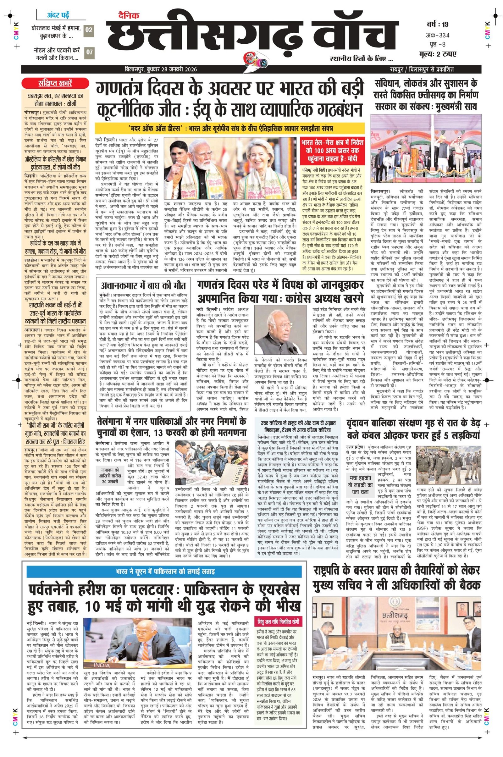 28 jan bilash-1_page-0001