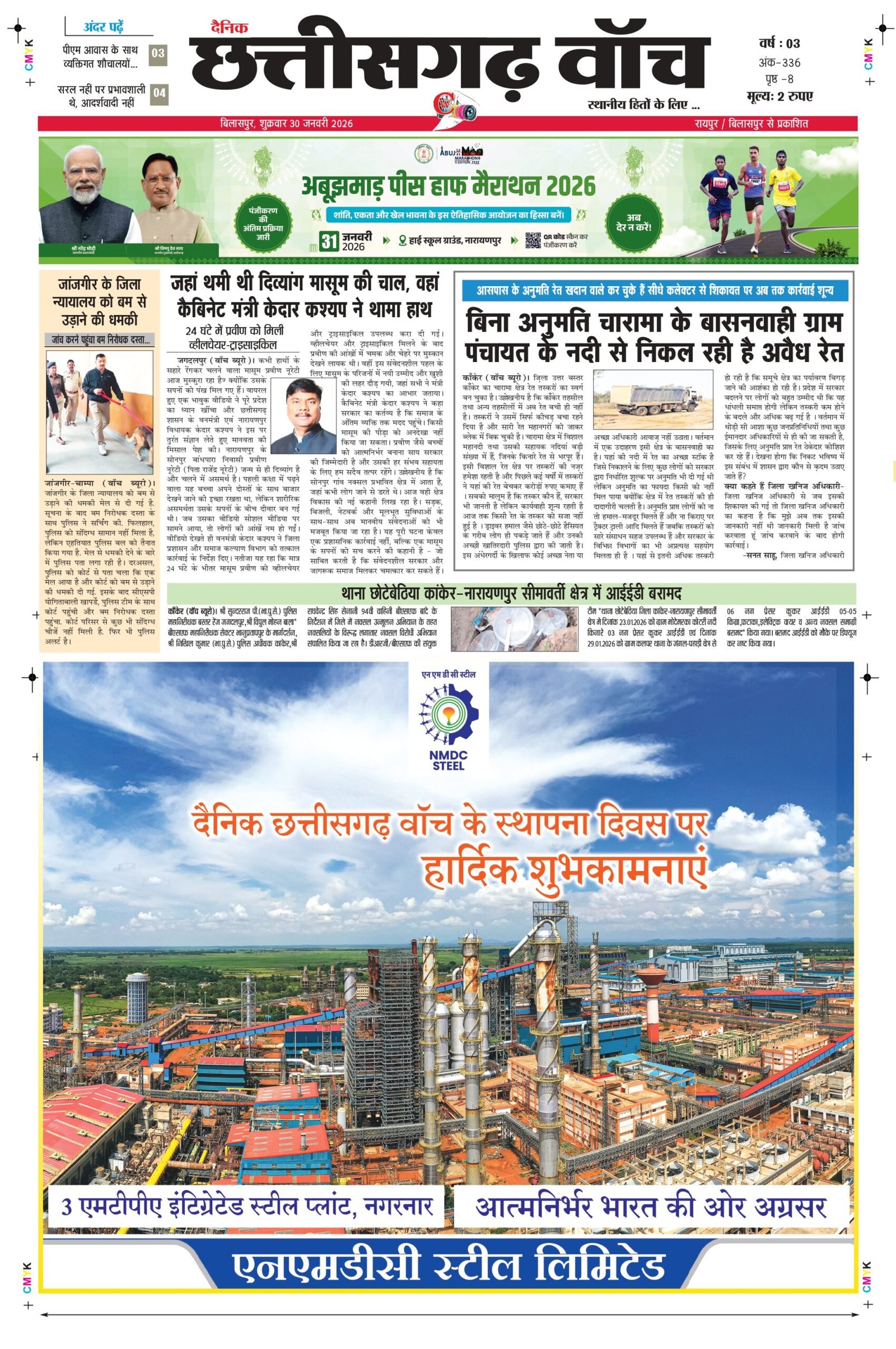 30 jan bilash-2_page-0001