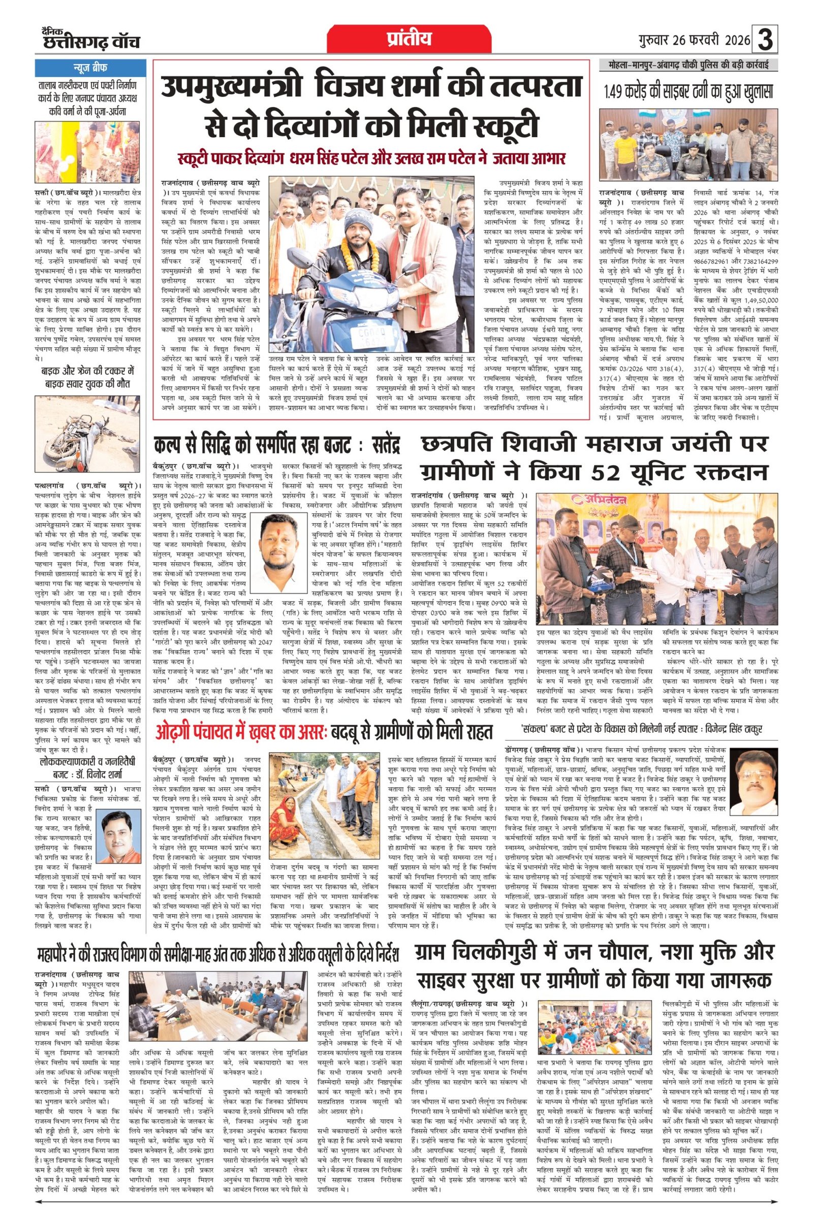 26 fab bilash_page-0003