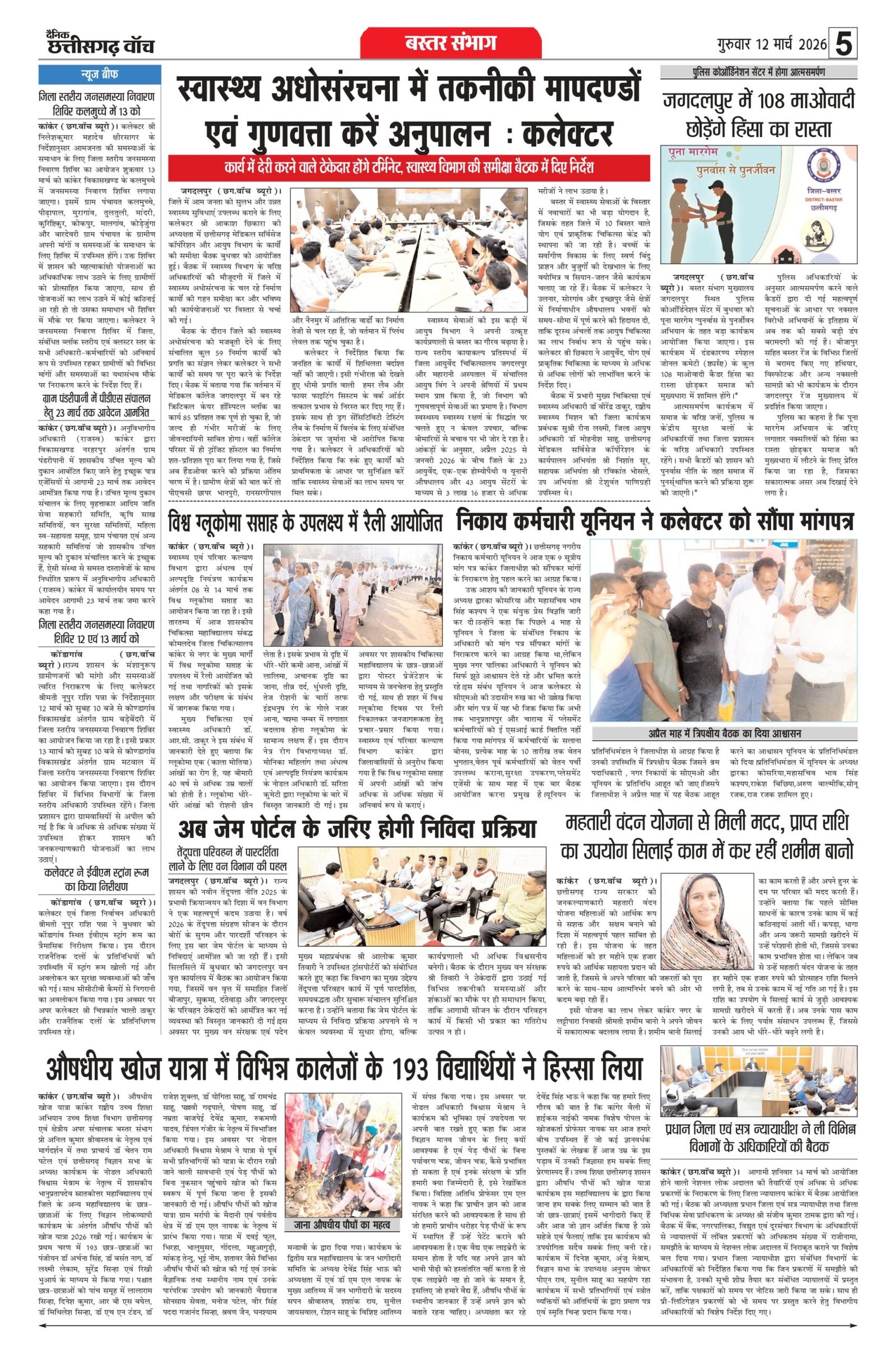 12 march bilash_page-0005