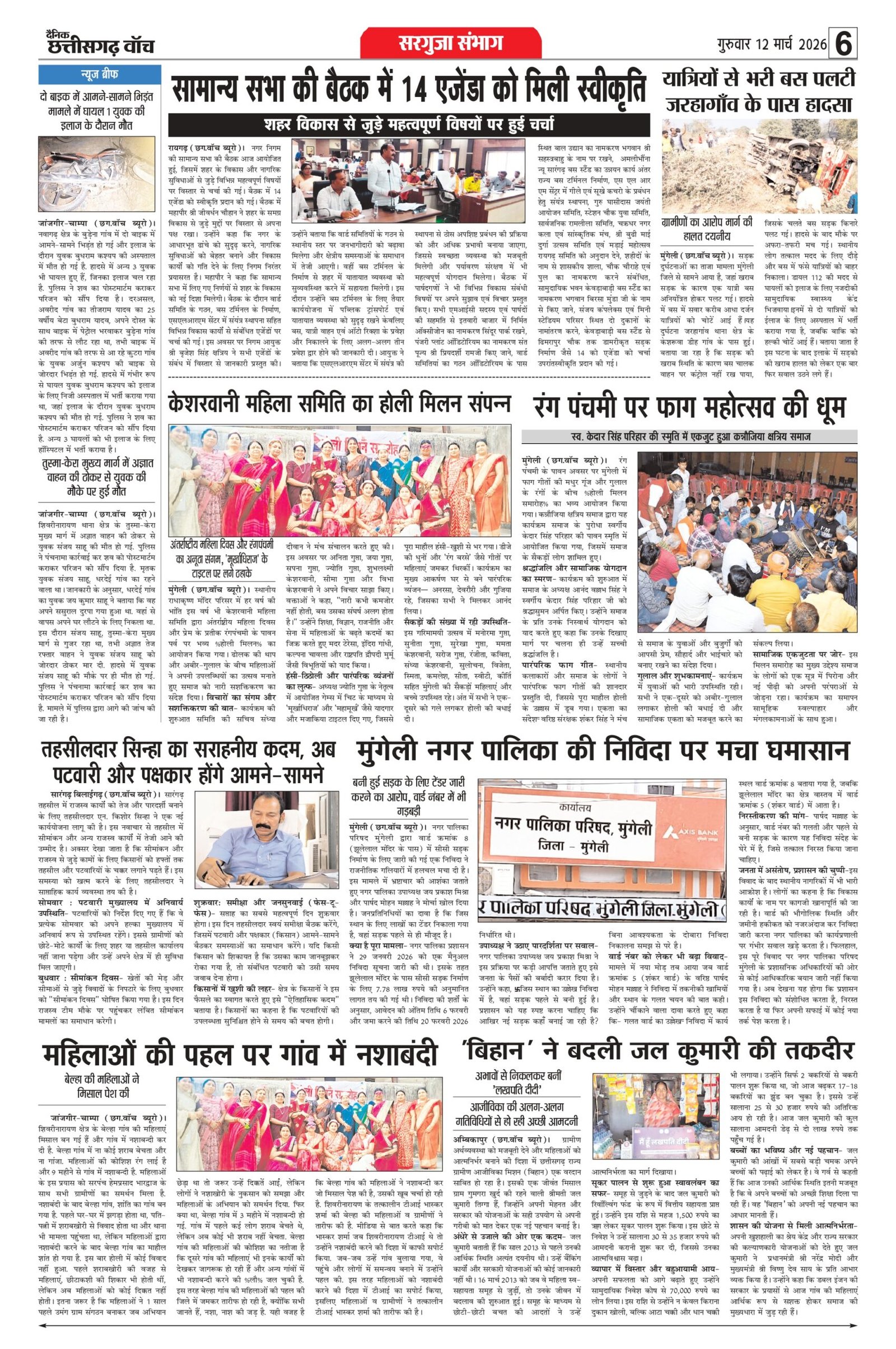 12 march bilash_page-0006