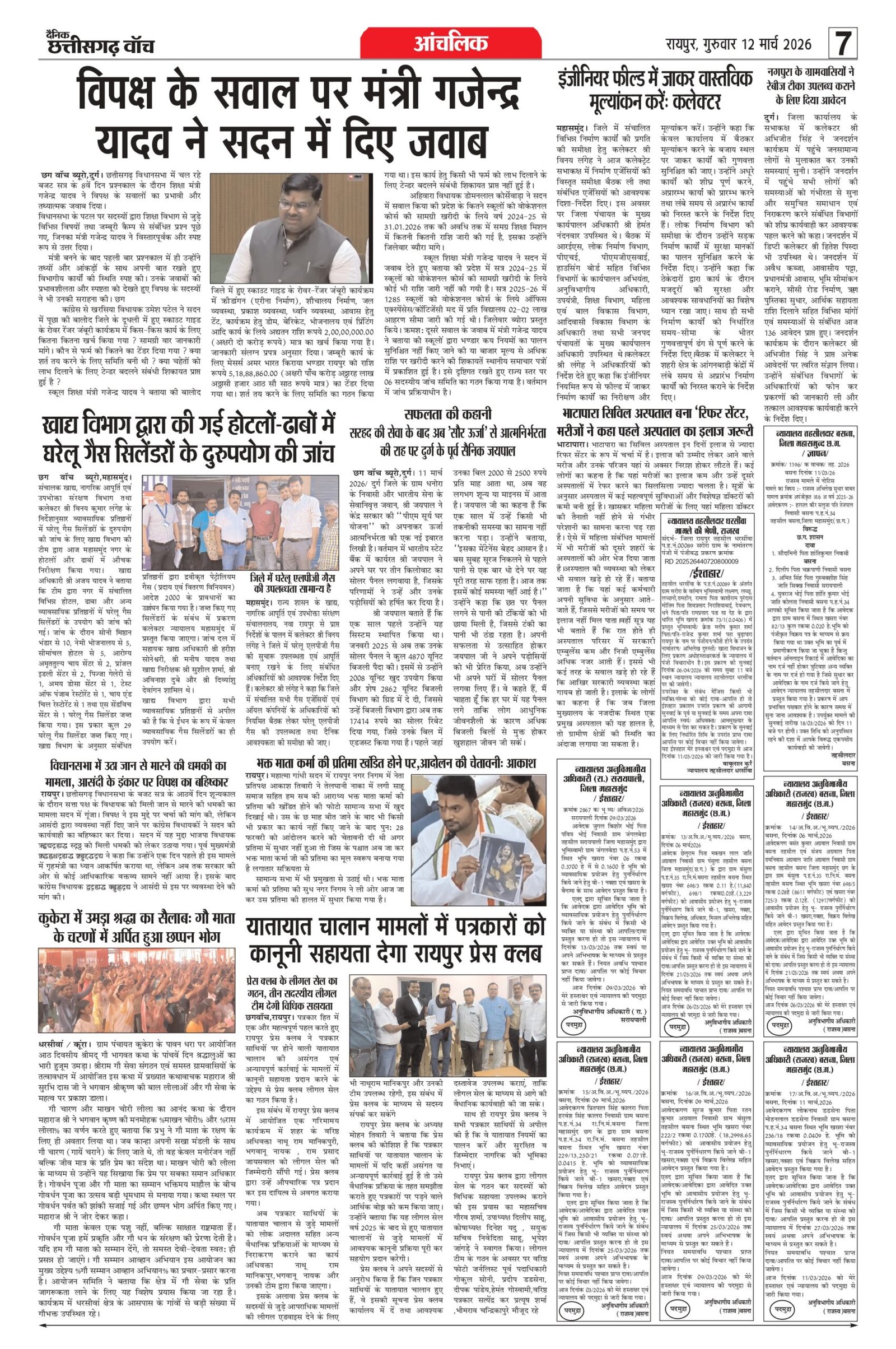 12 march bilash_page-0007