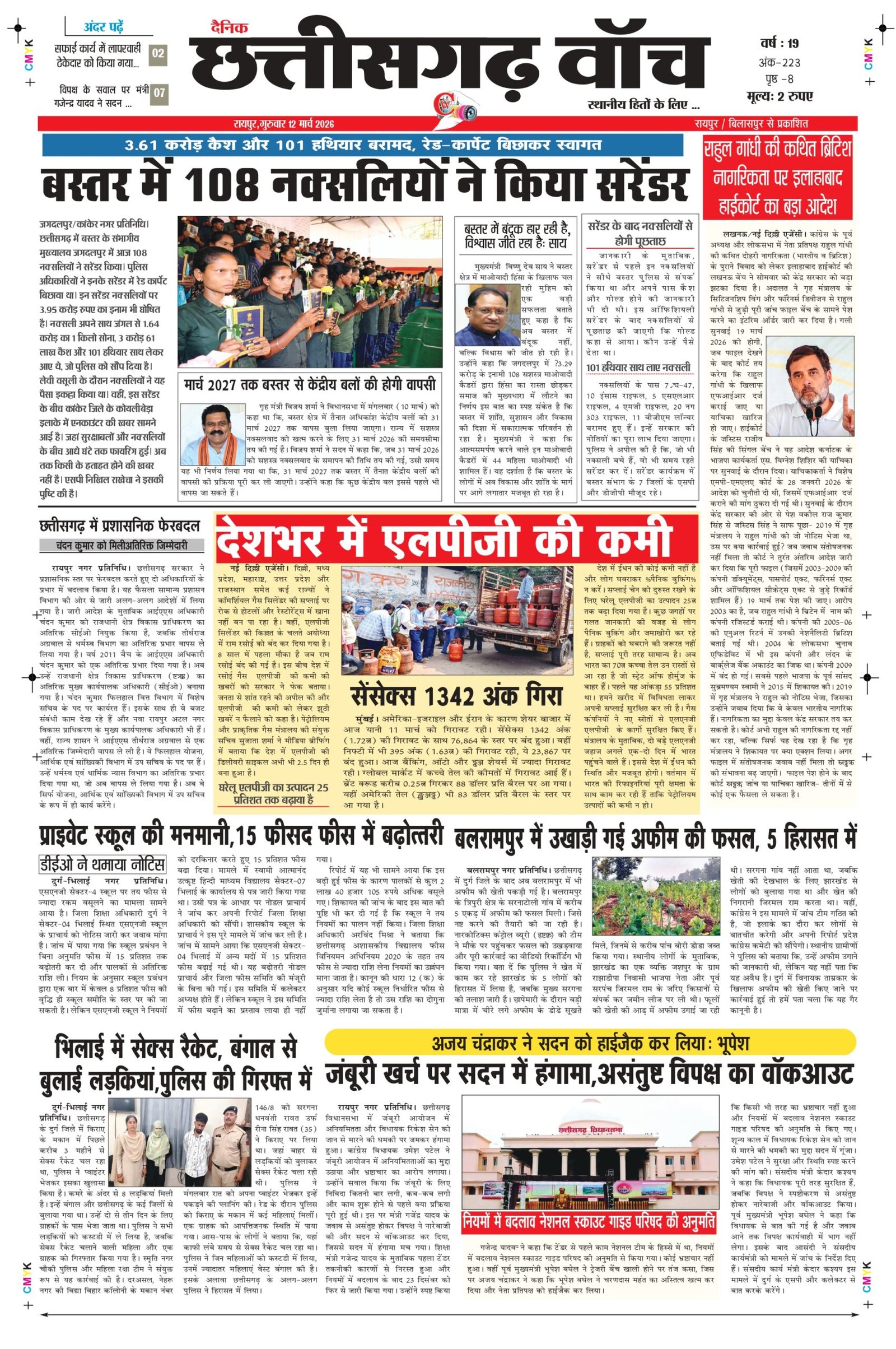 12 march rai-0000_page-0001