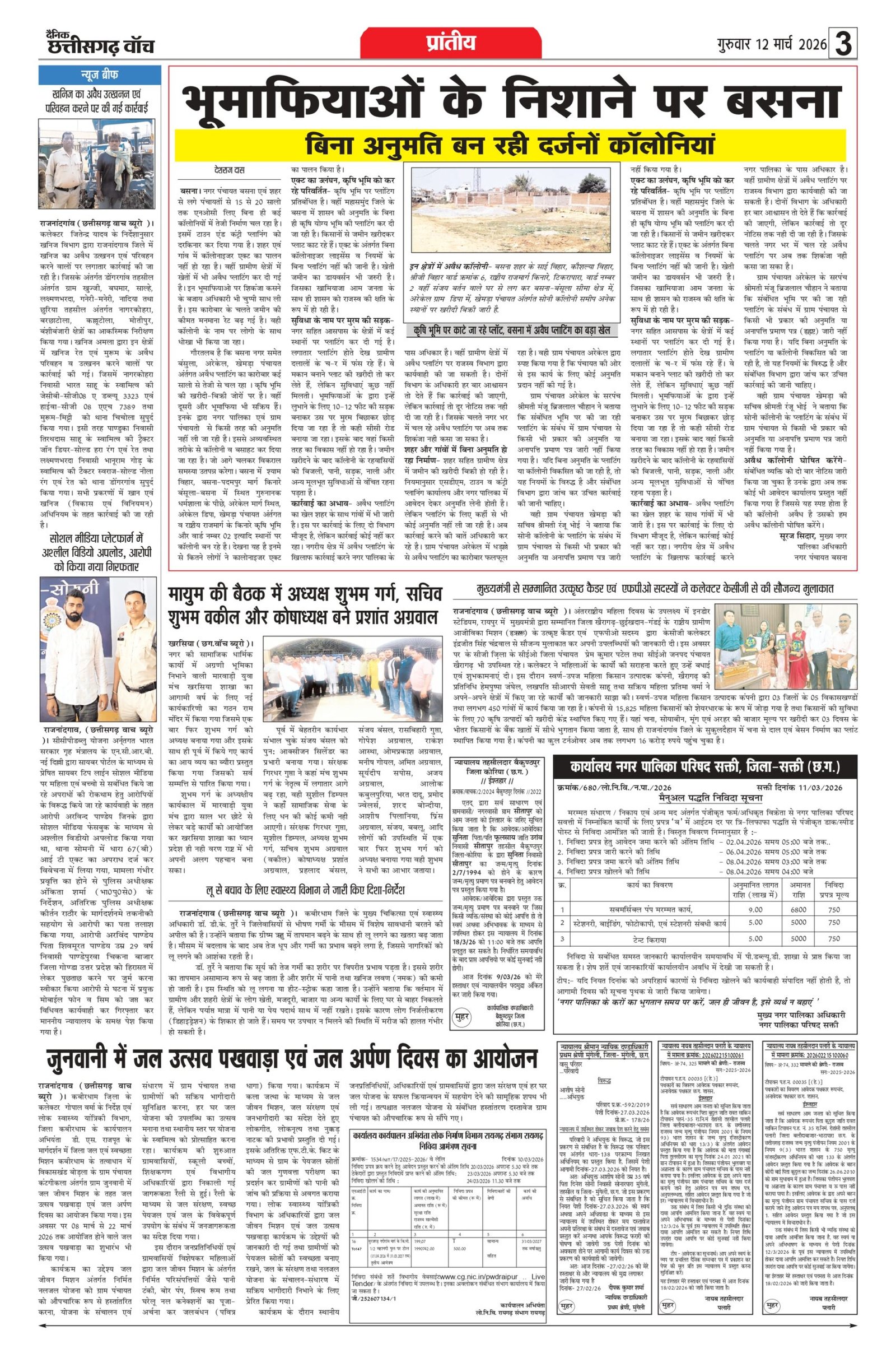 12 march rai-0000_page-0003