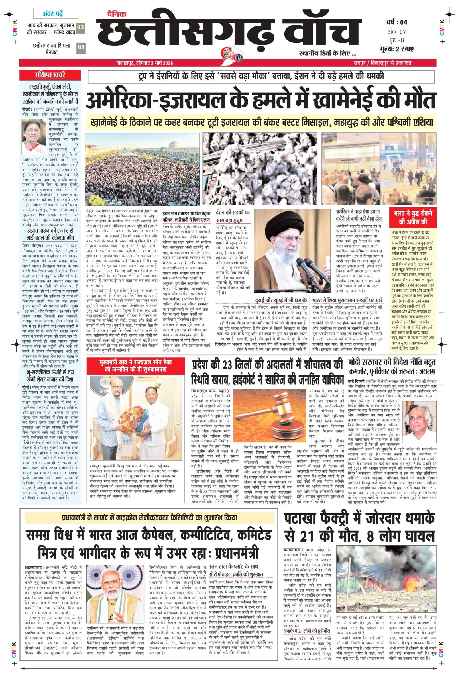 2 march bilash_page-0001
