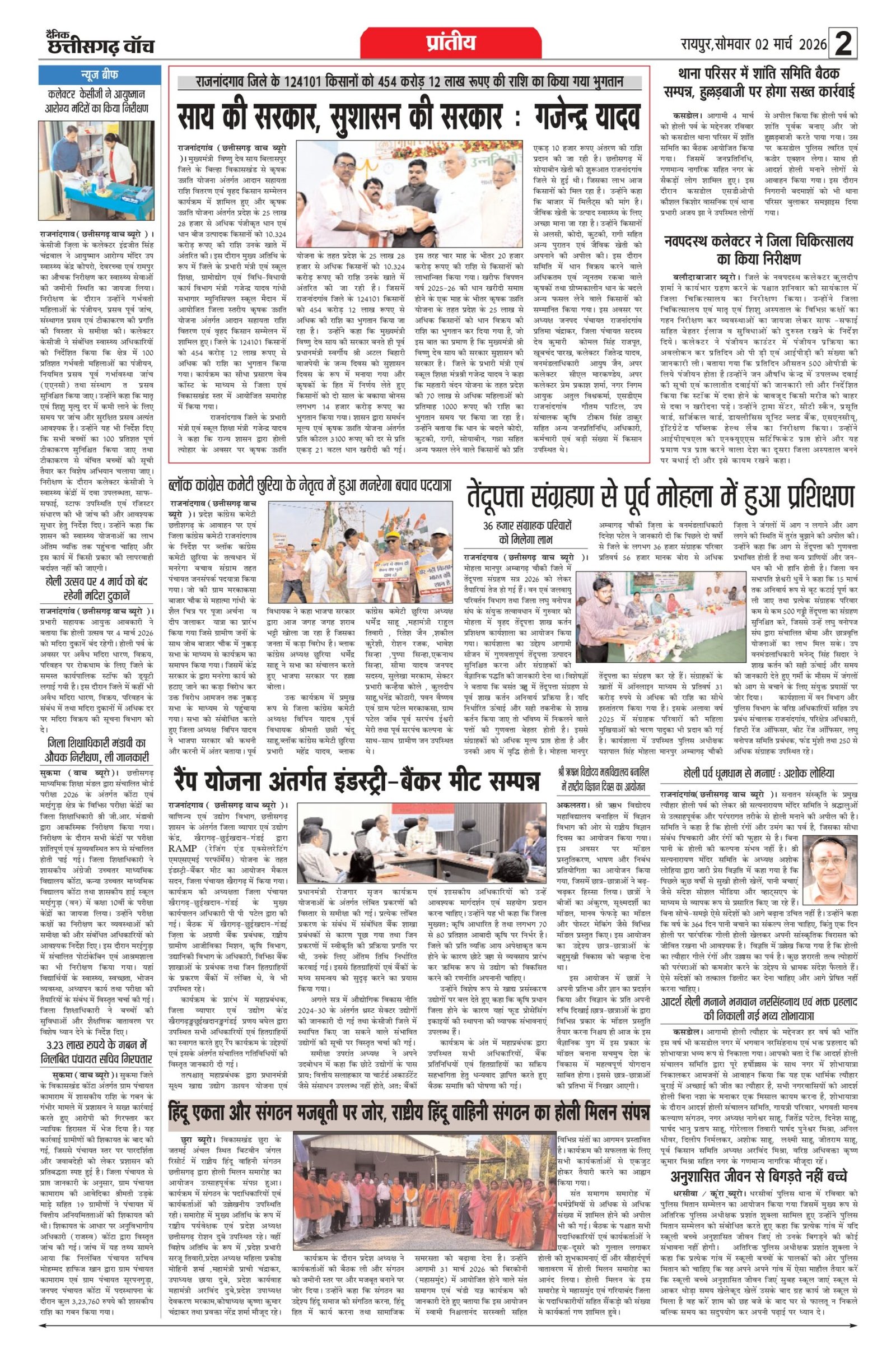 2 march bilash_page-0002
