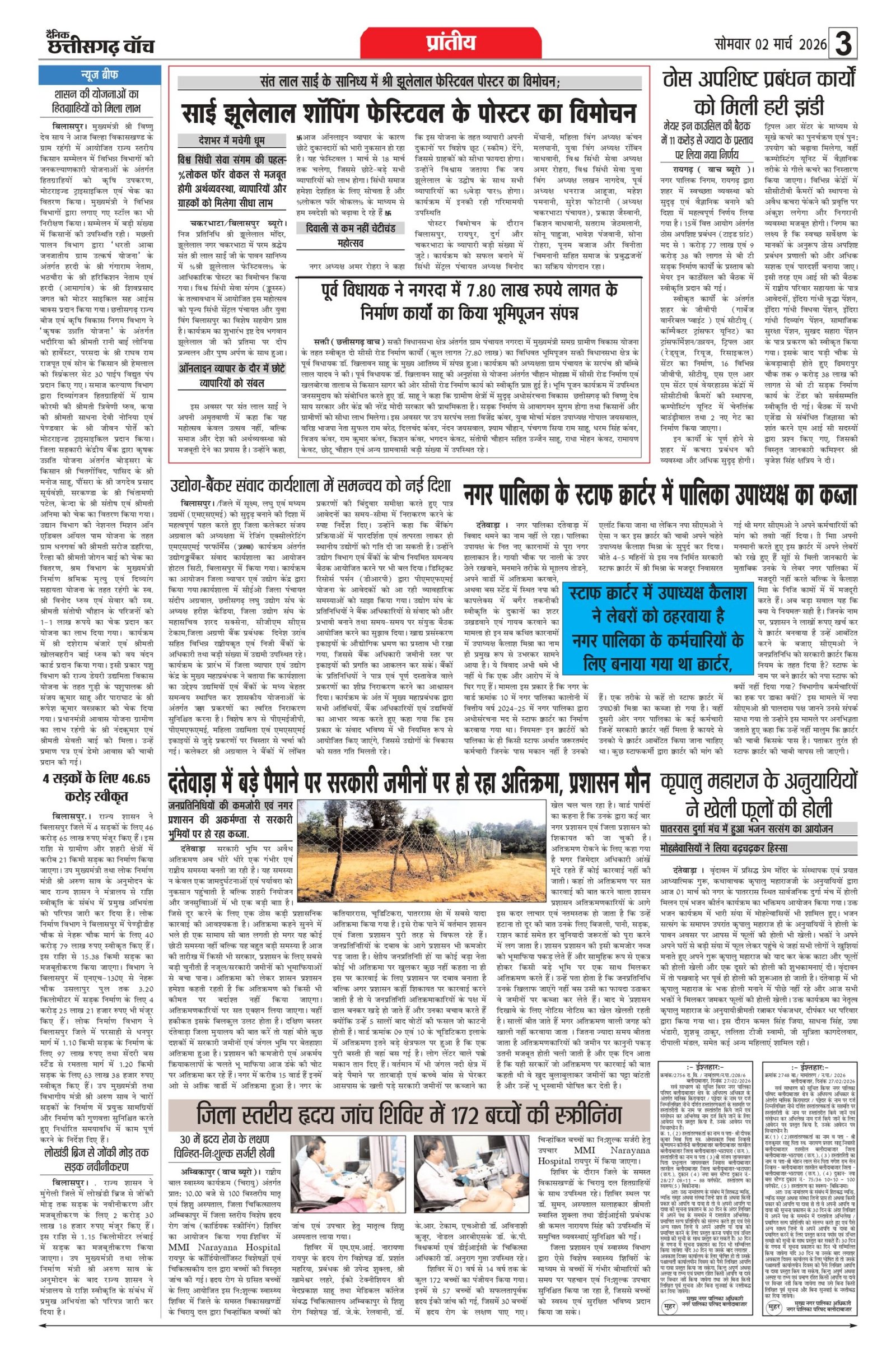 2 march bilash_page-0003