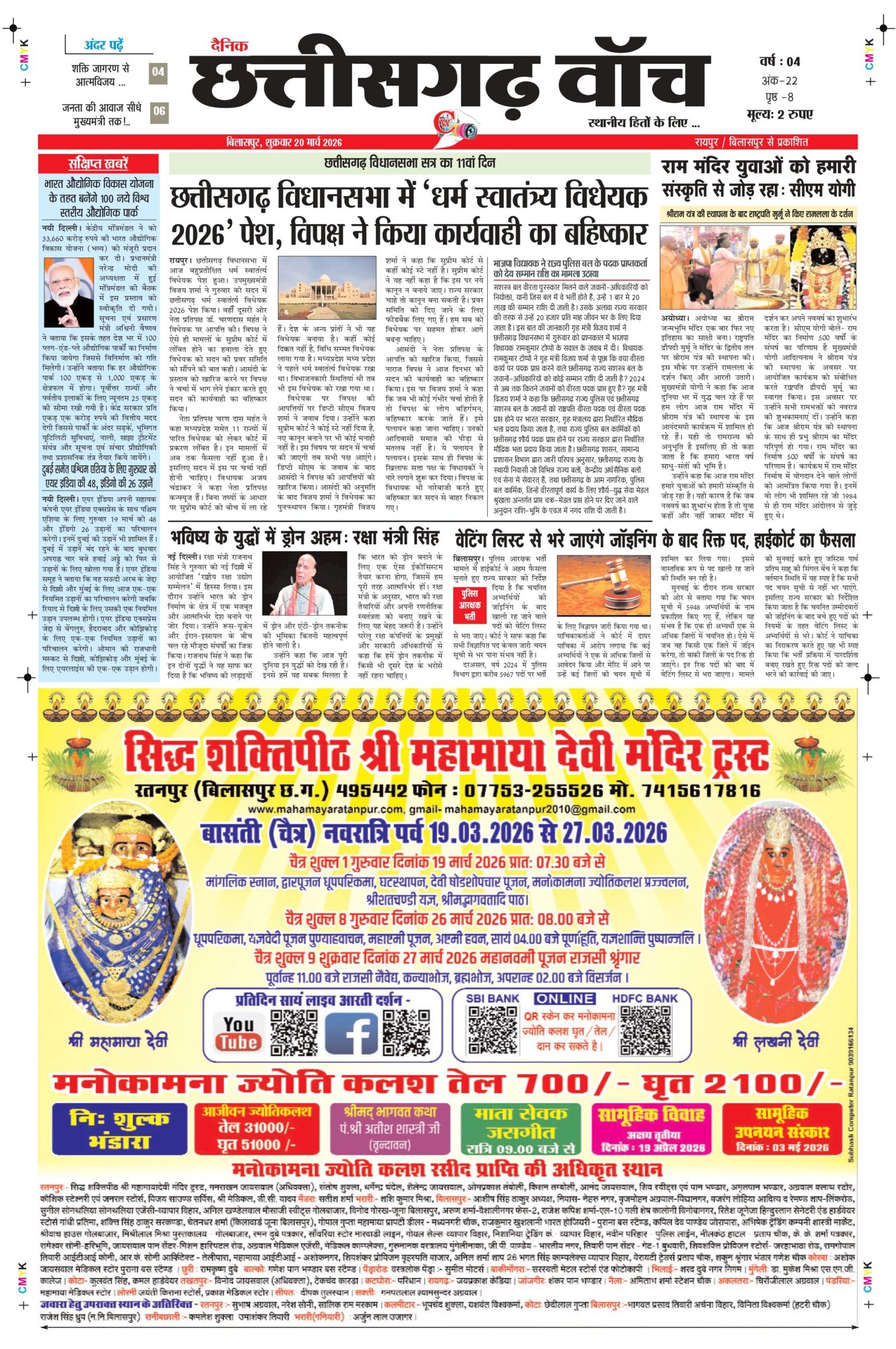 20 march bilash_page-0001