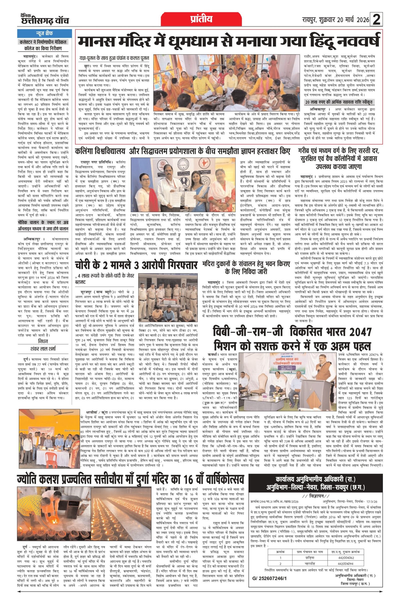 20 march bilash_page-0002