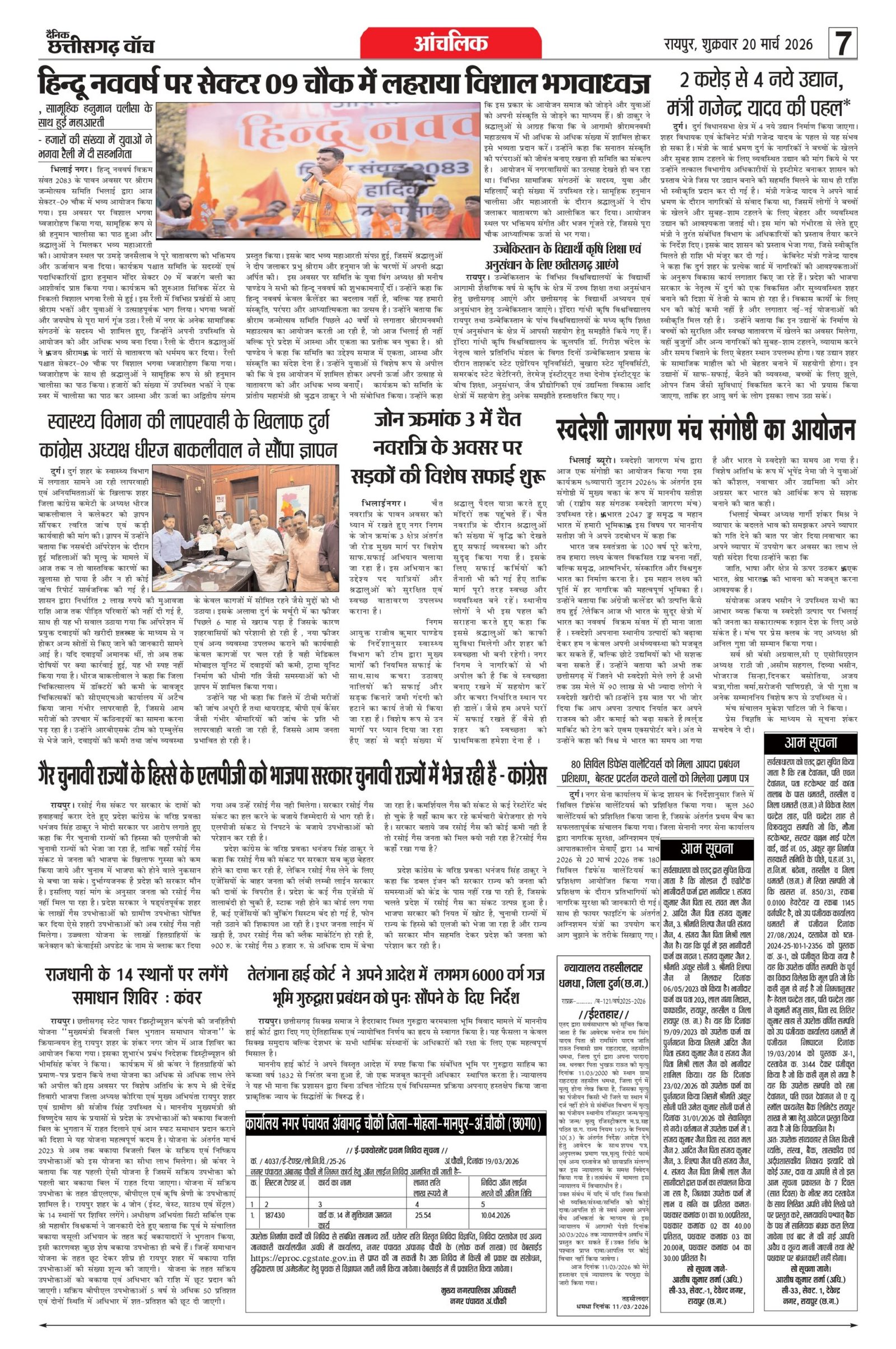 20 march bilash_page-0007