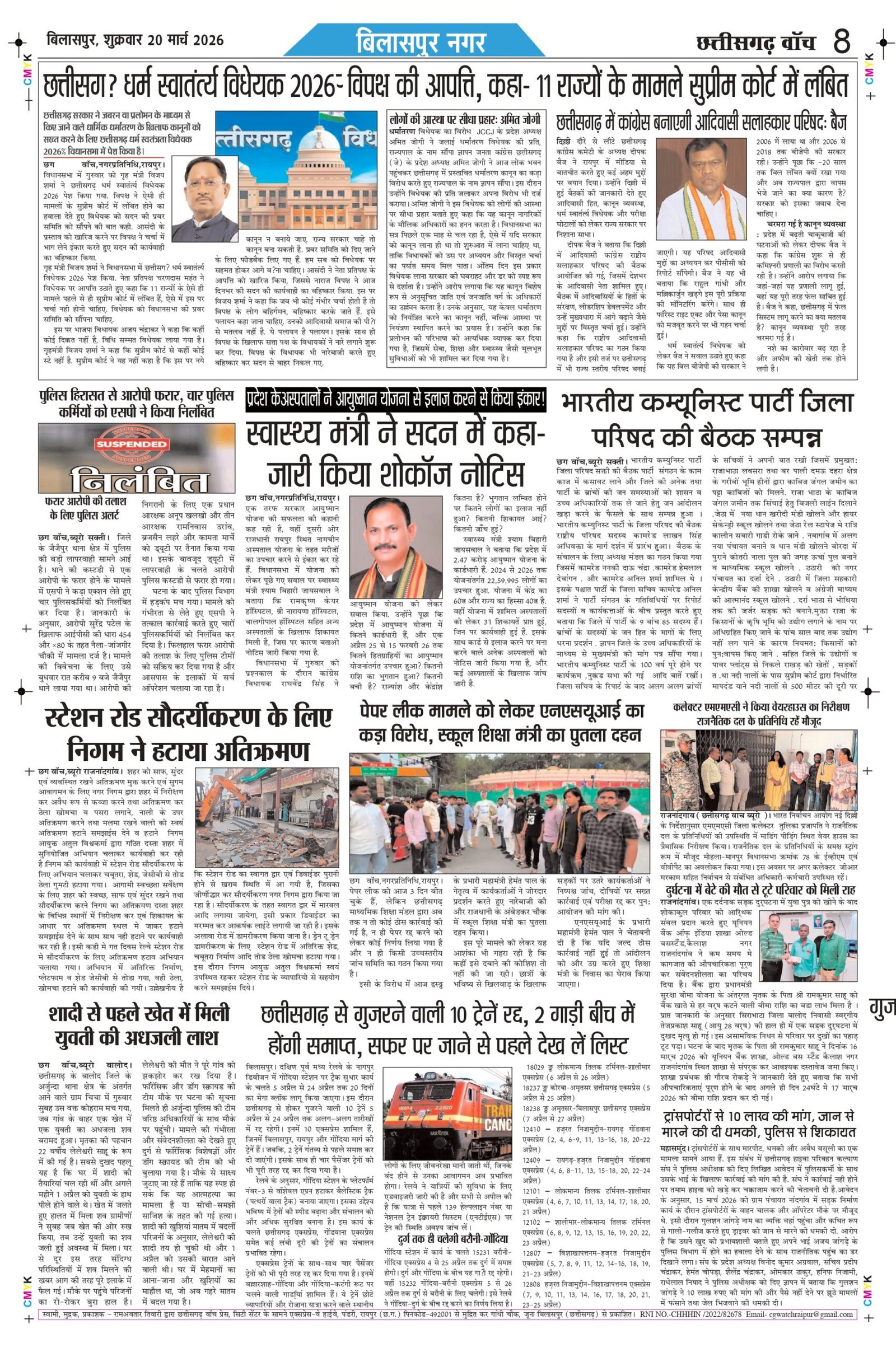 20 march bilash_page-0008