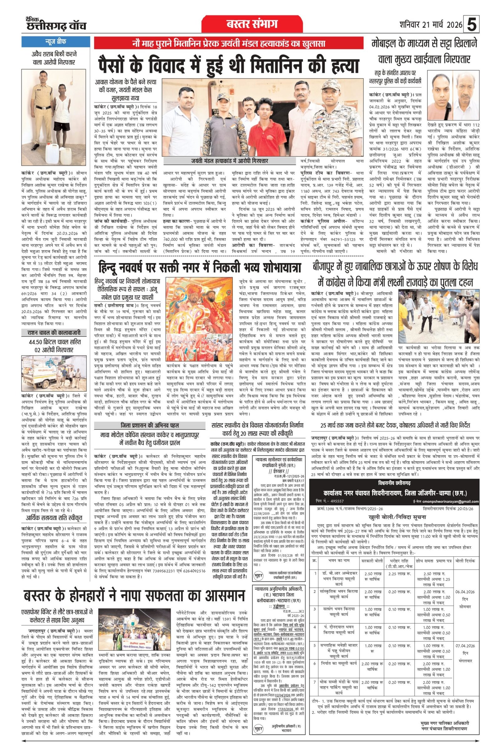 21 march bilash_page-0005