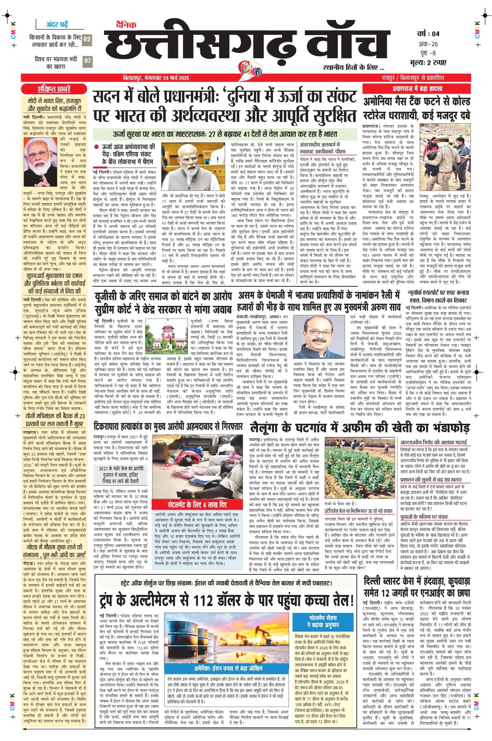 24 march bilash_page-0001