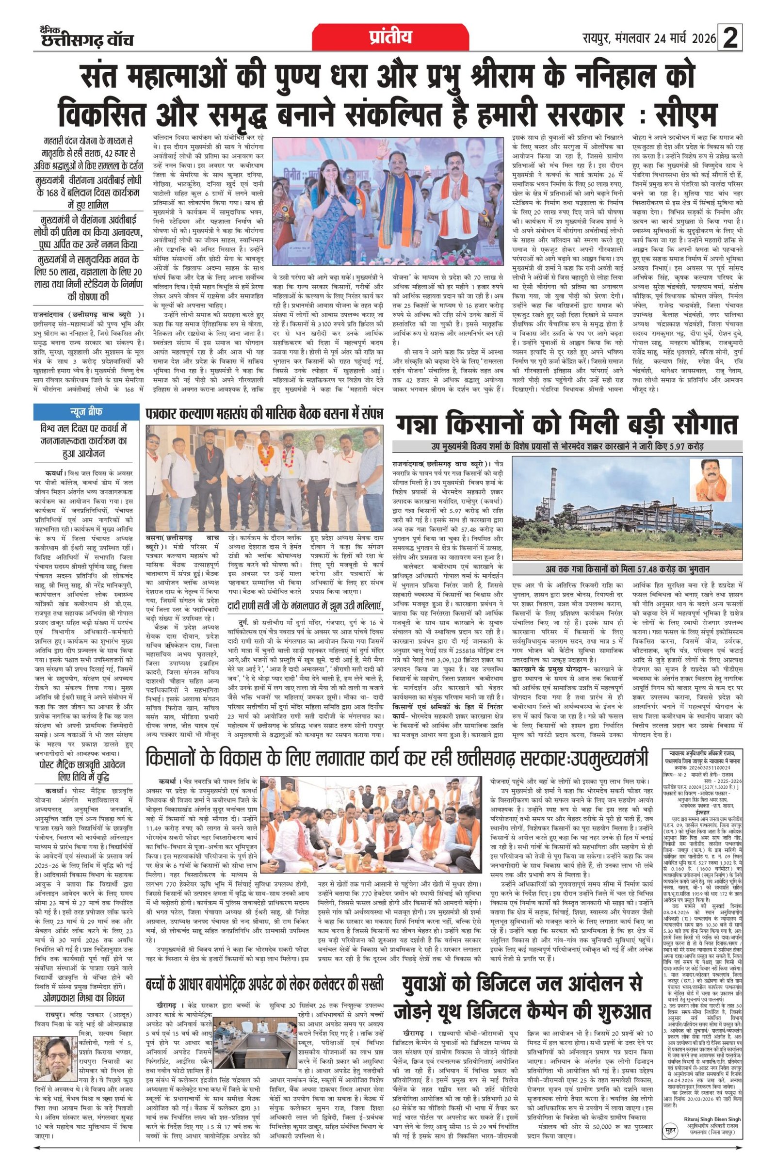 24 march bilash_page-0002