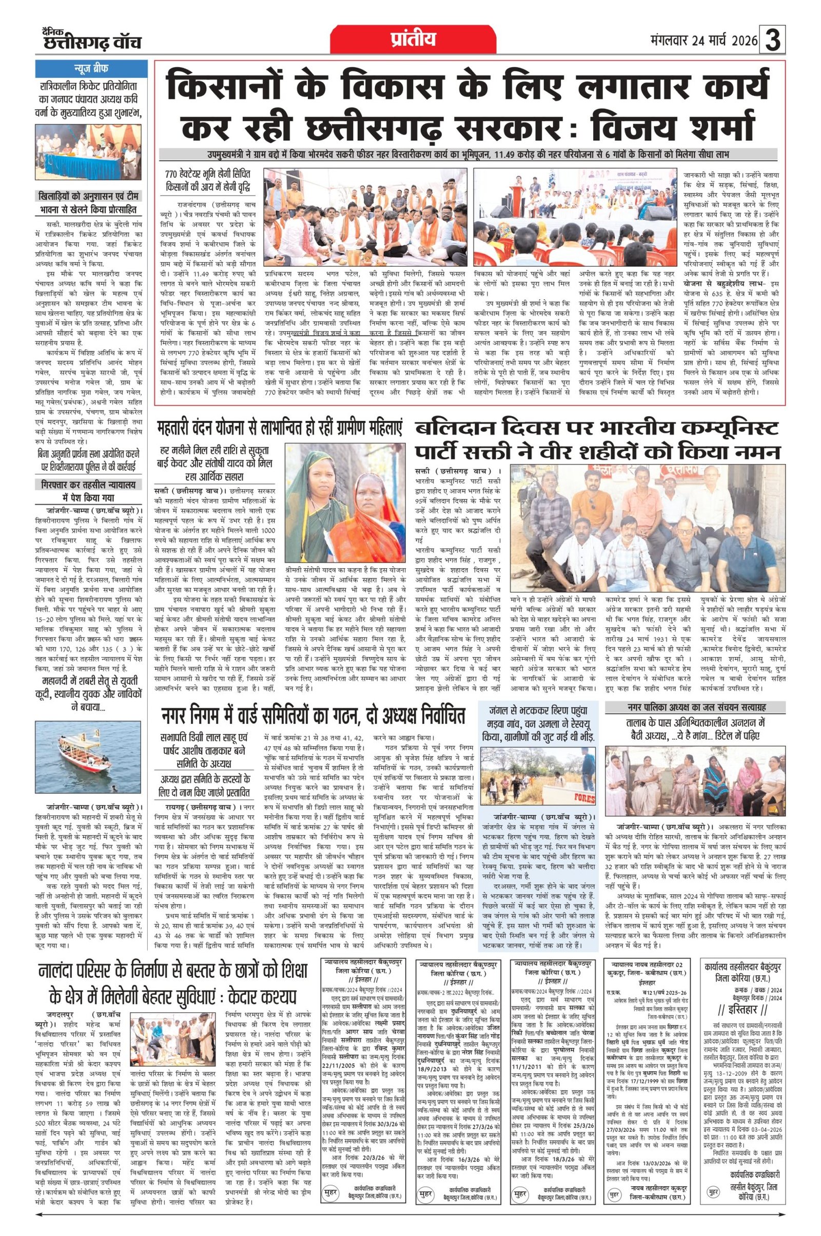 24 march bilash_page-0003