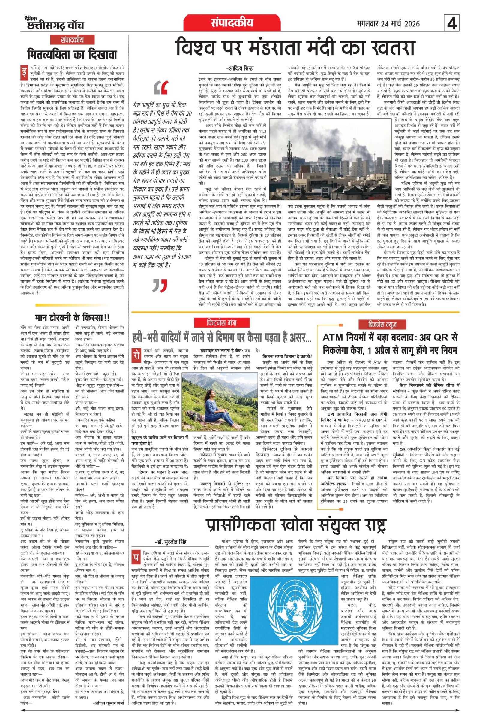 24 march bilash_page-0004