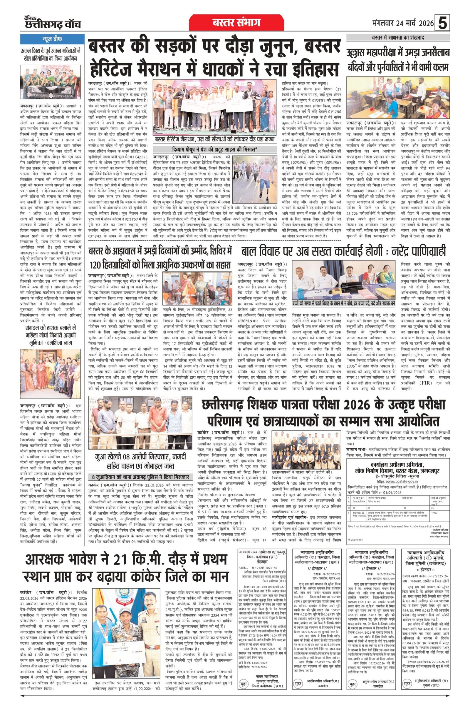 24 march bilash_page-0005