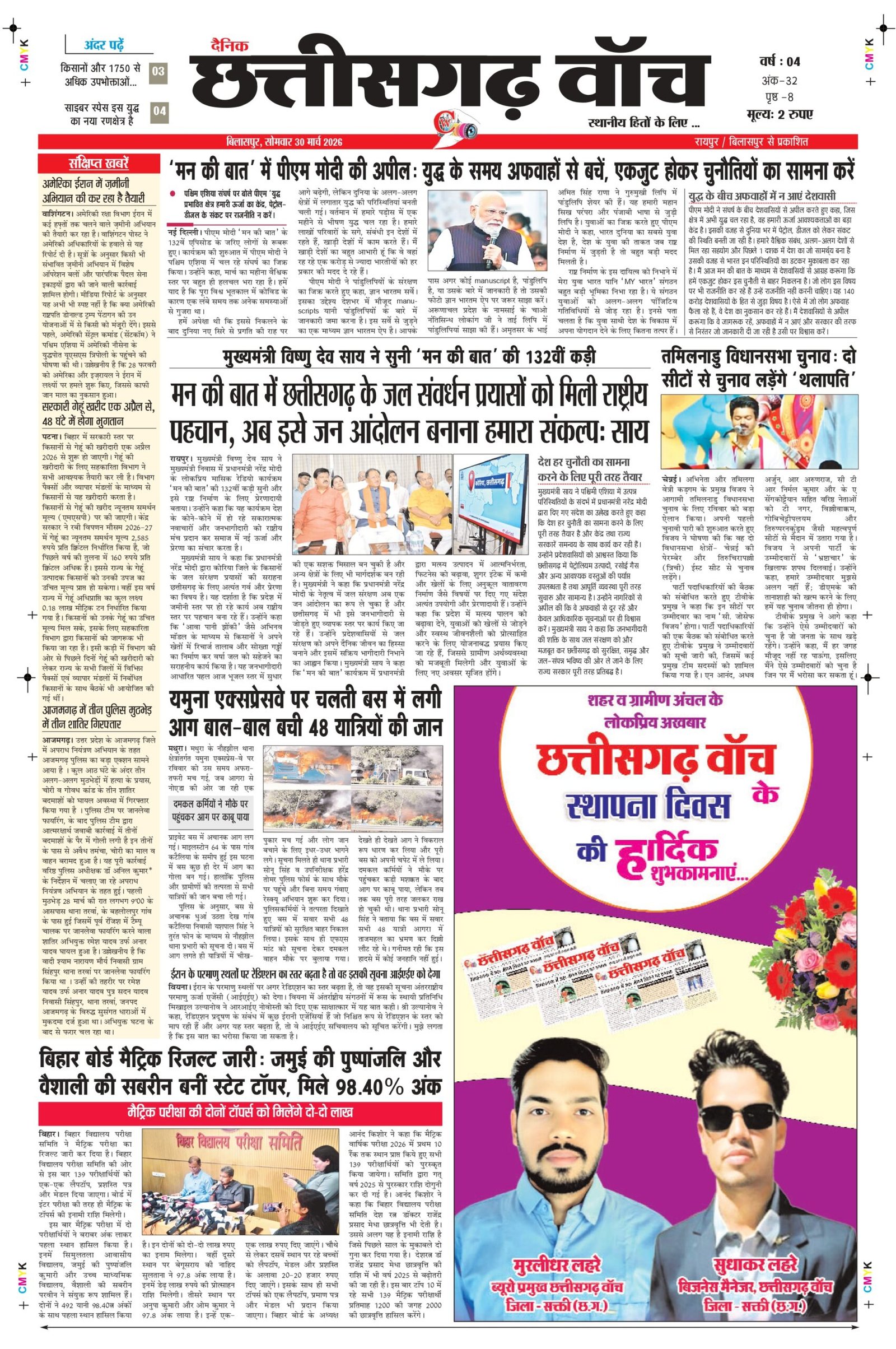 30 march bilash_page-0001