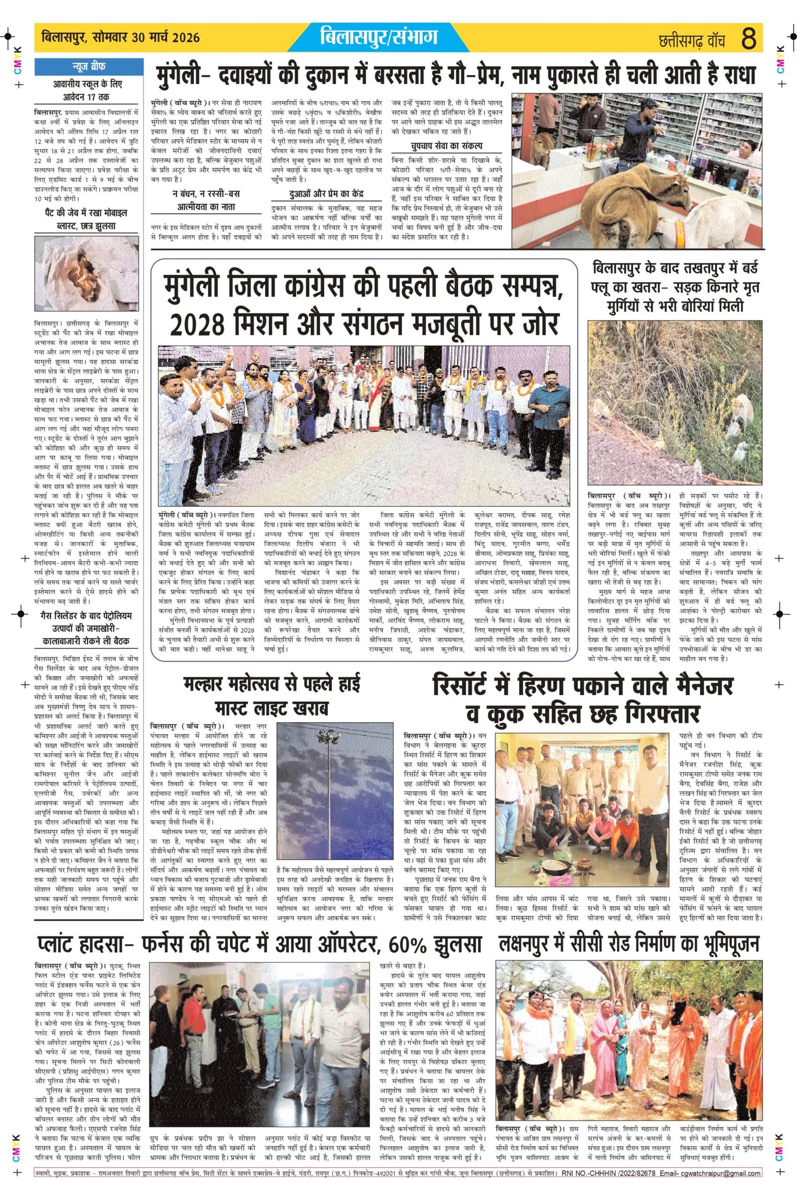 30 march bilash_page-0008