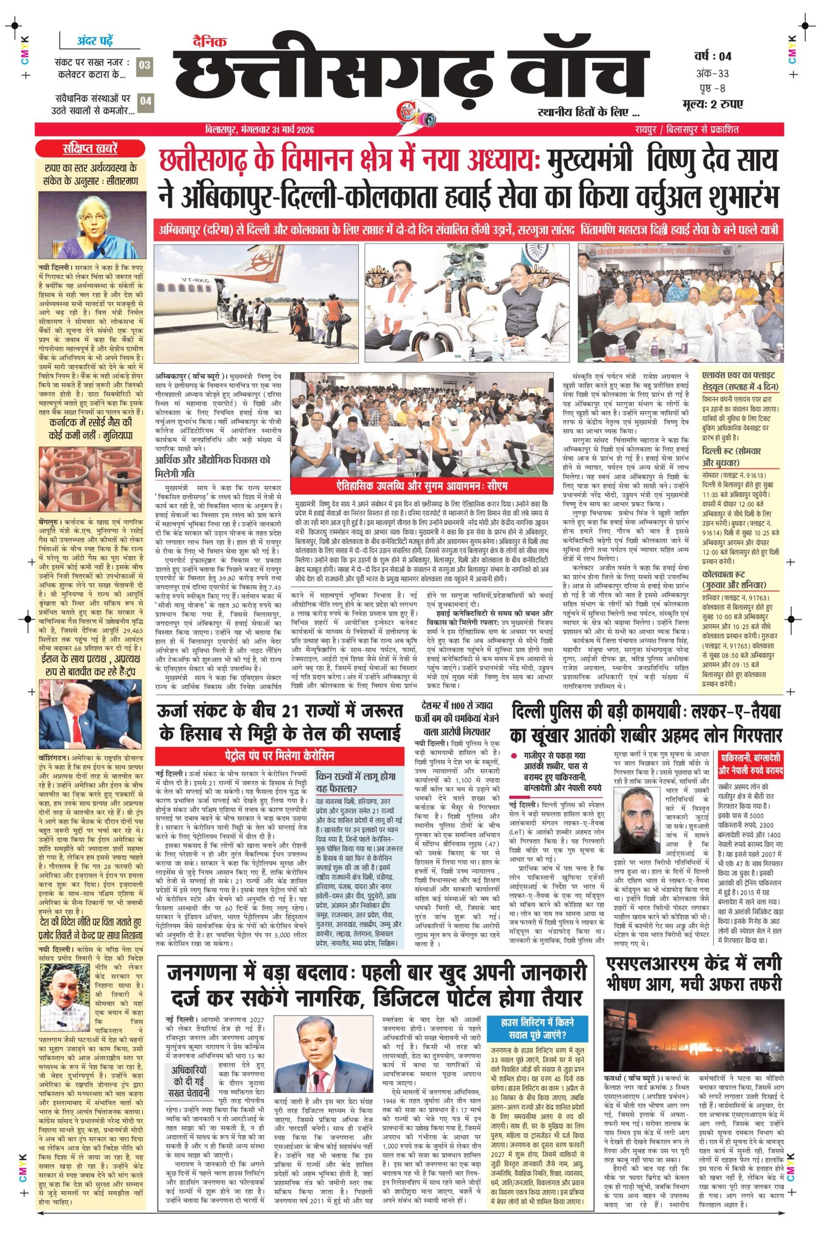 31 march bilash_page-0001