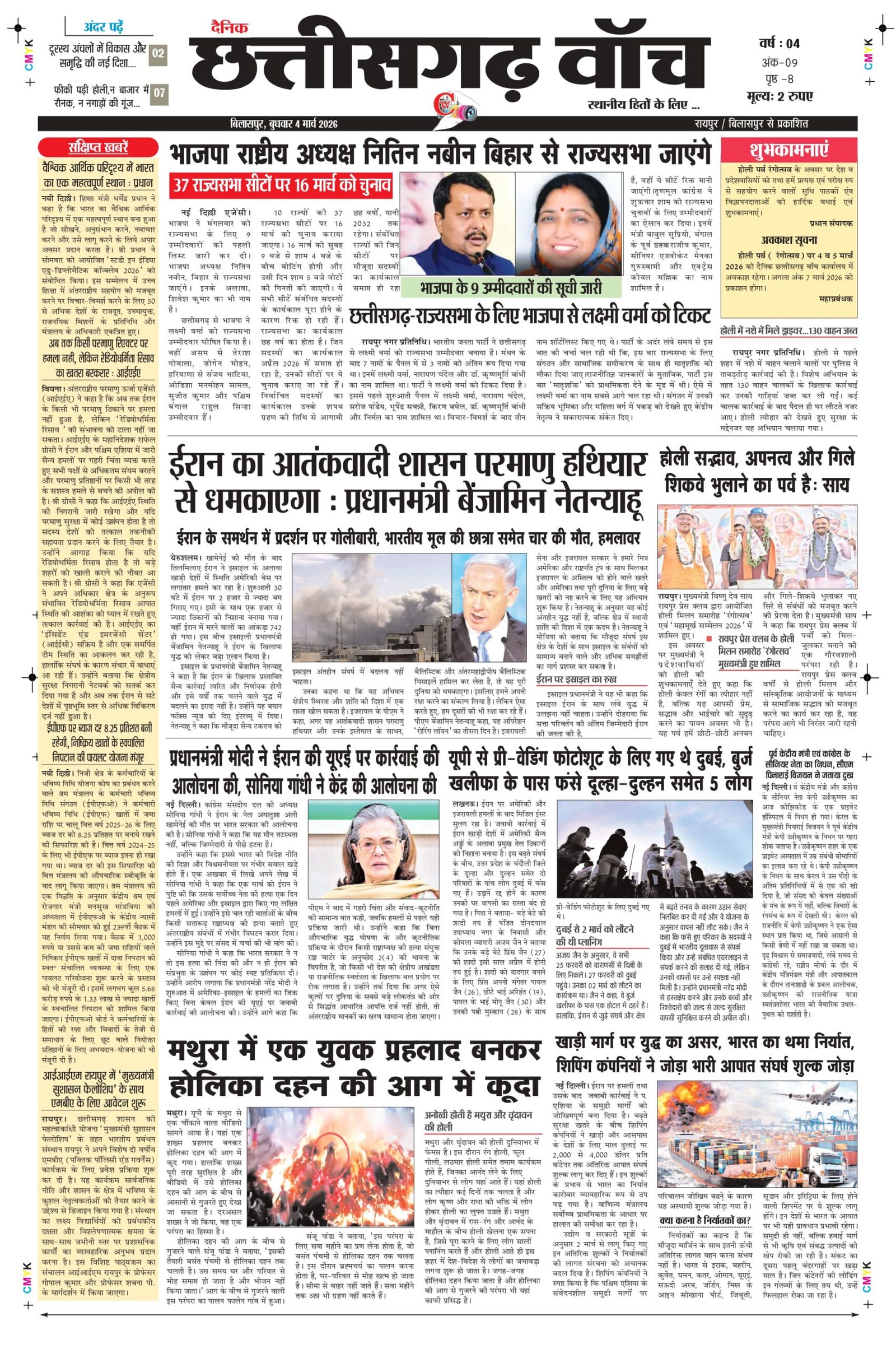 4 march bilash_page-0001