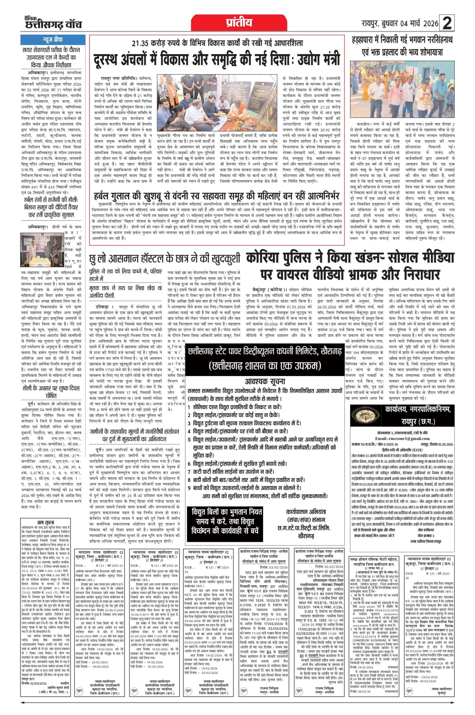 4 march bilash_page-0002