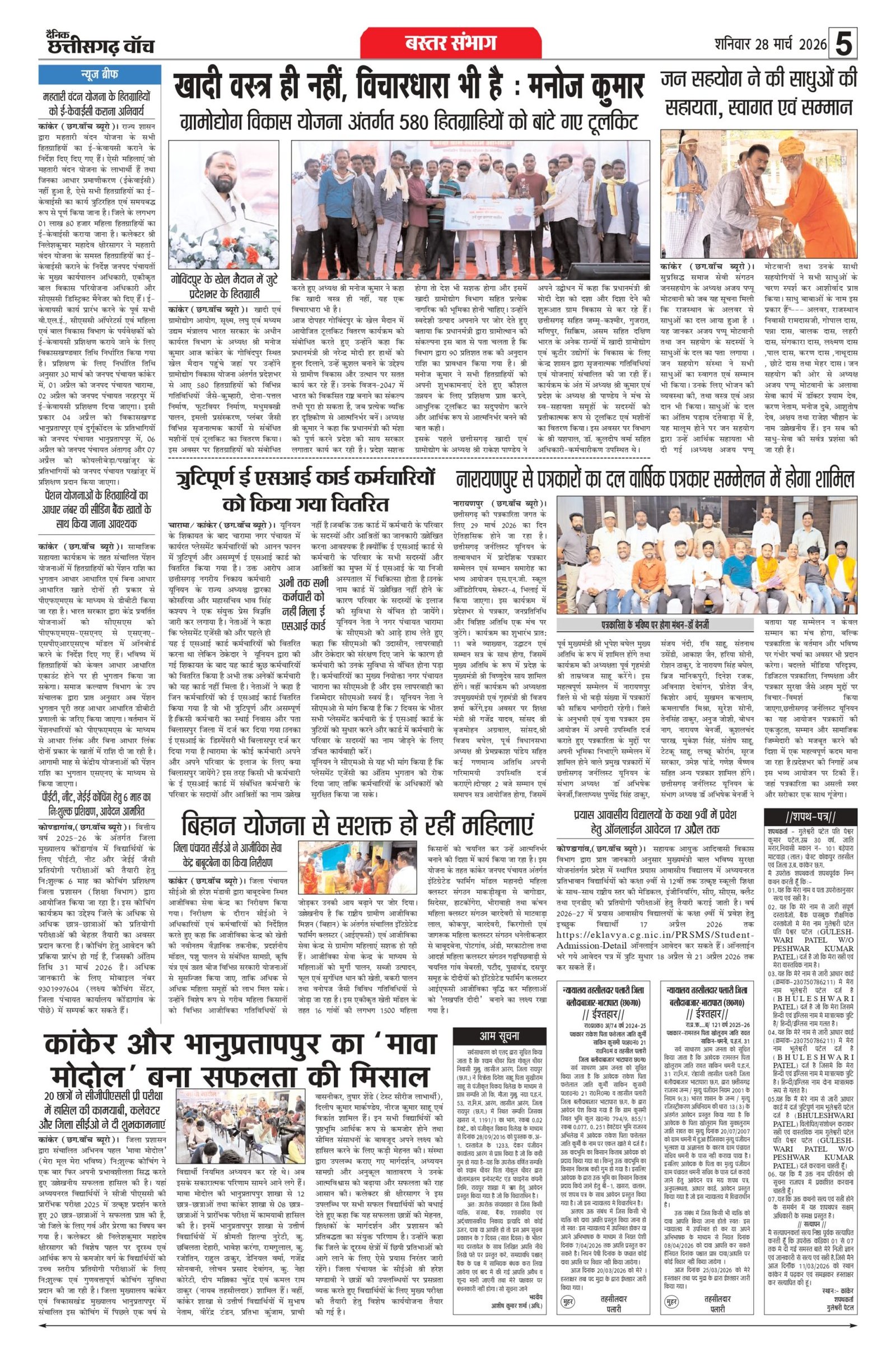 bilaspur adition 28 march_page-0005