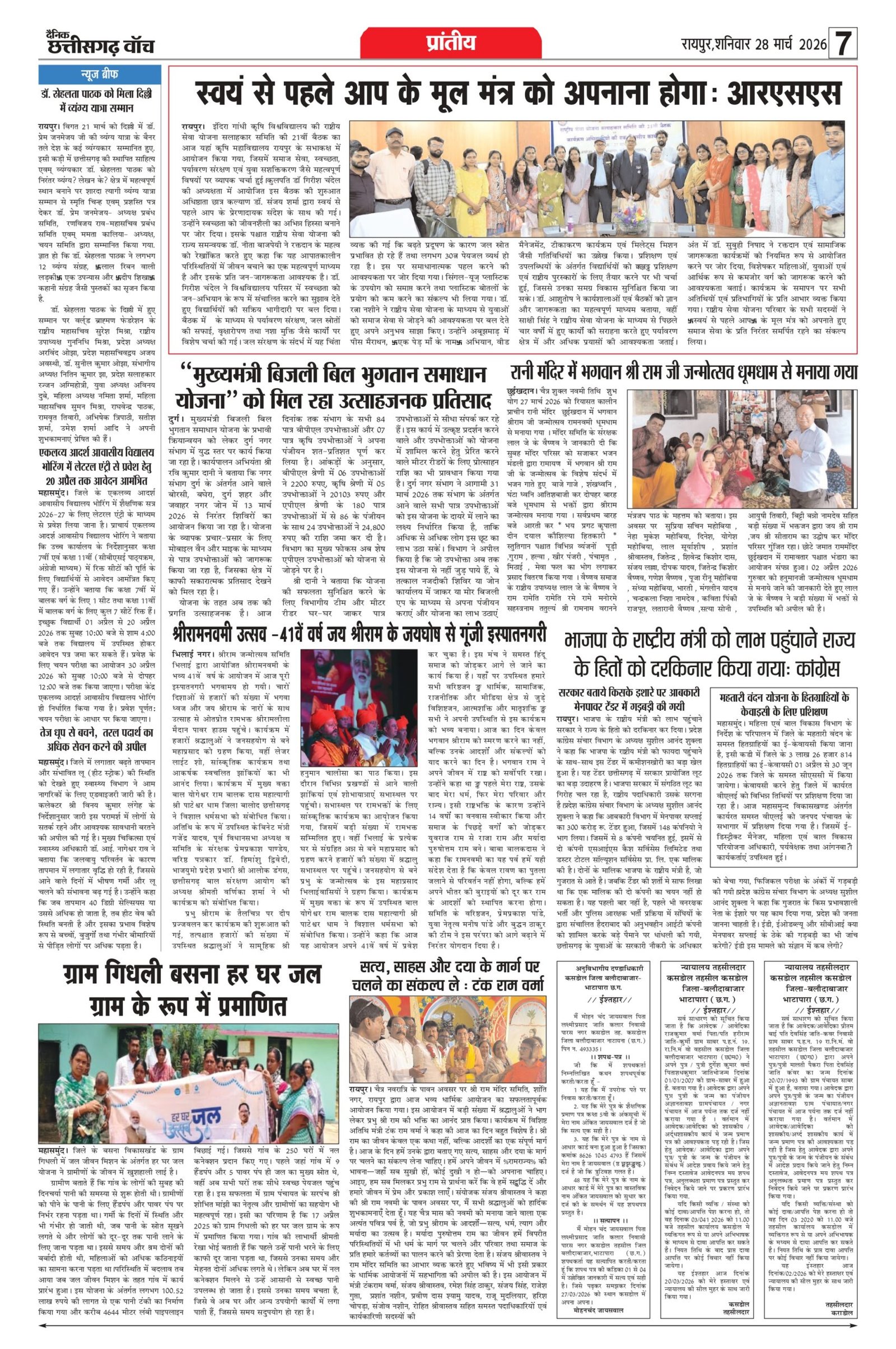 bilaspur adition 28 march_page-0007