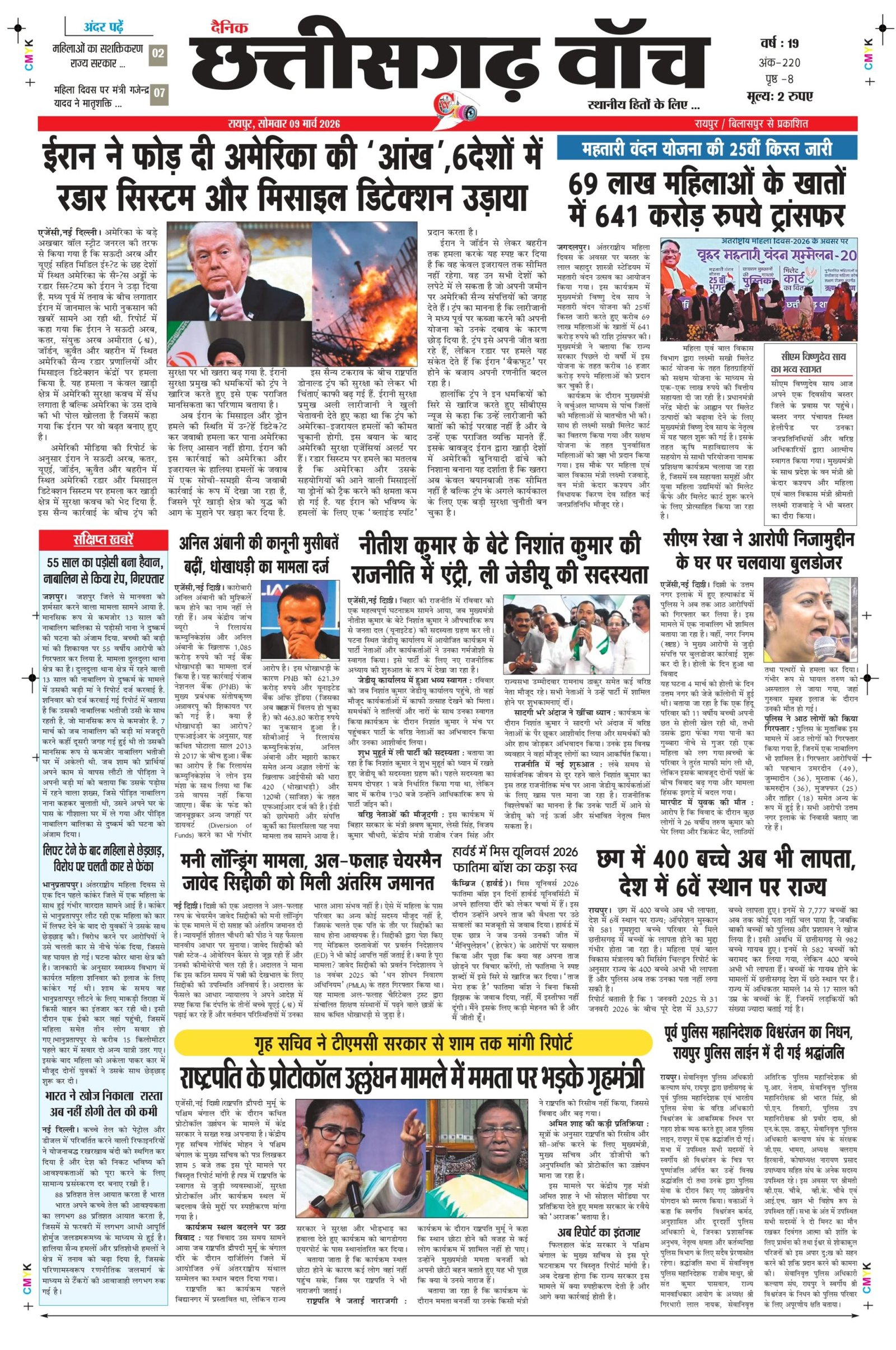 raipur adition 9 march_page-0001