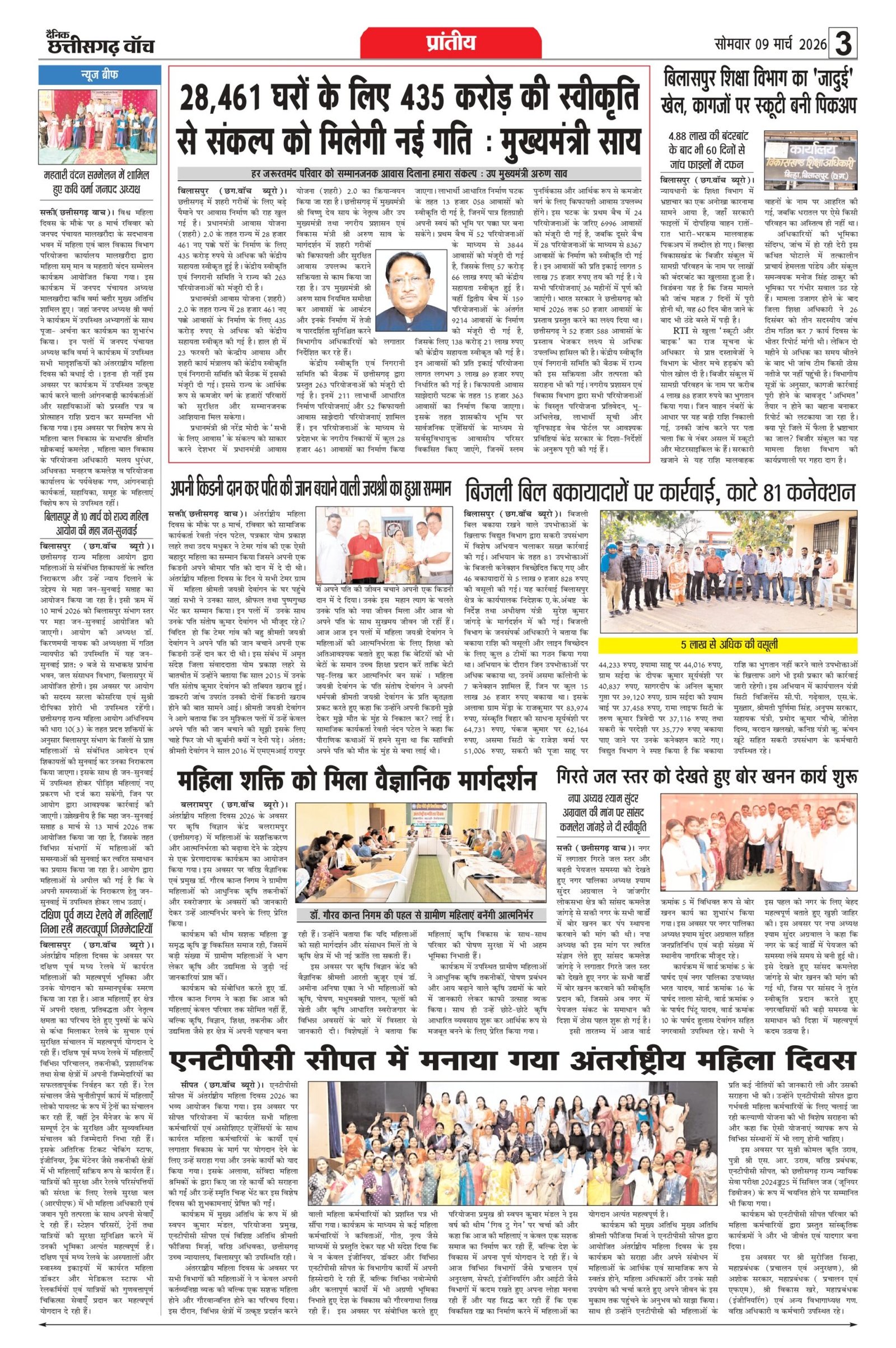 raipur adition 9 march_page-0003