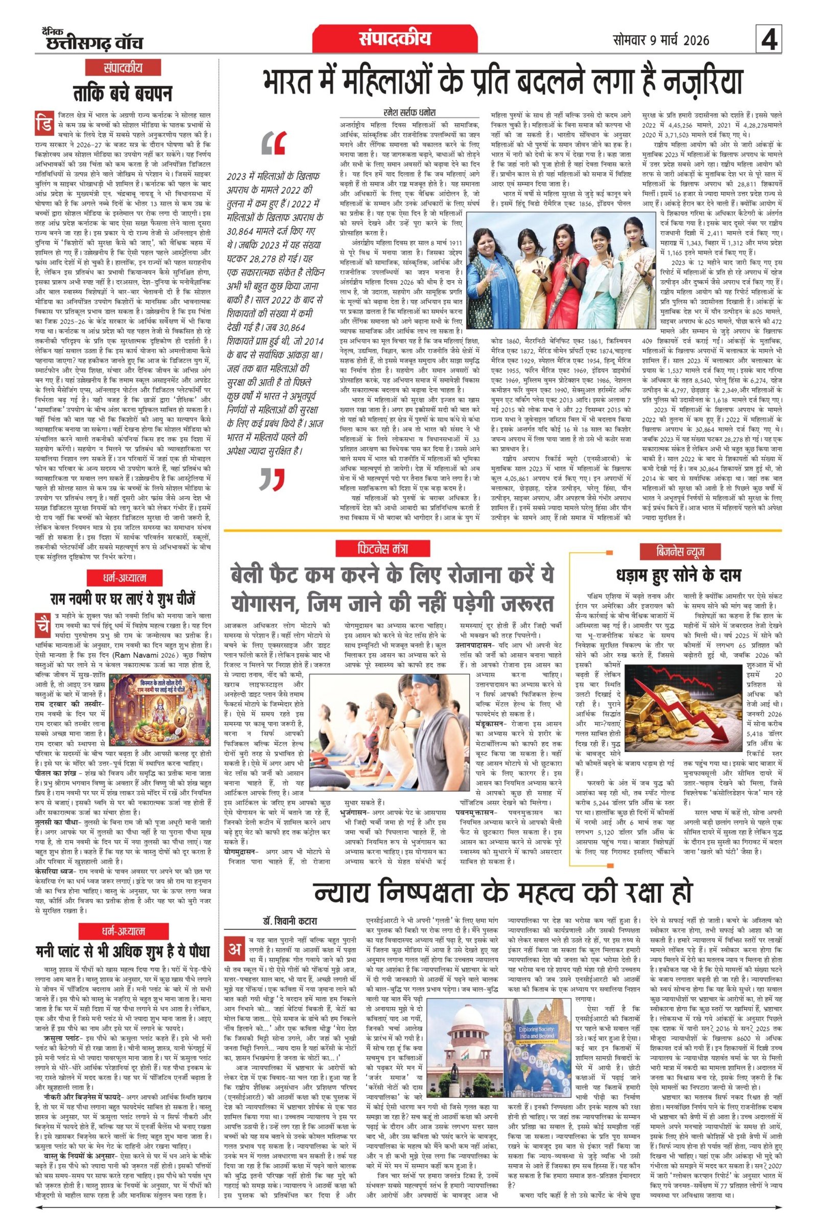 raipur adition 9 march_page-0004