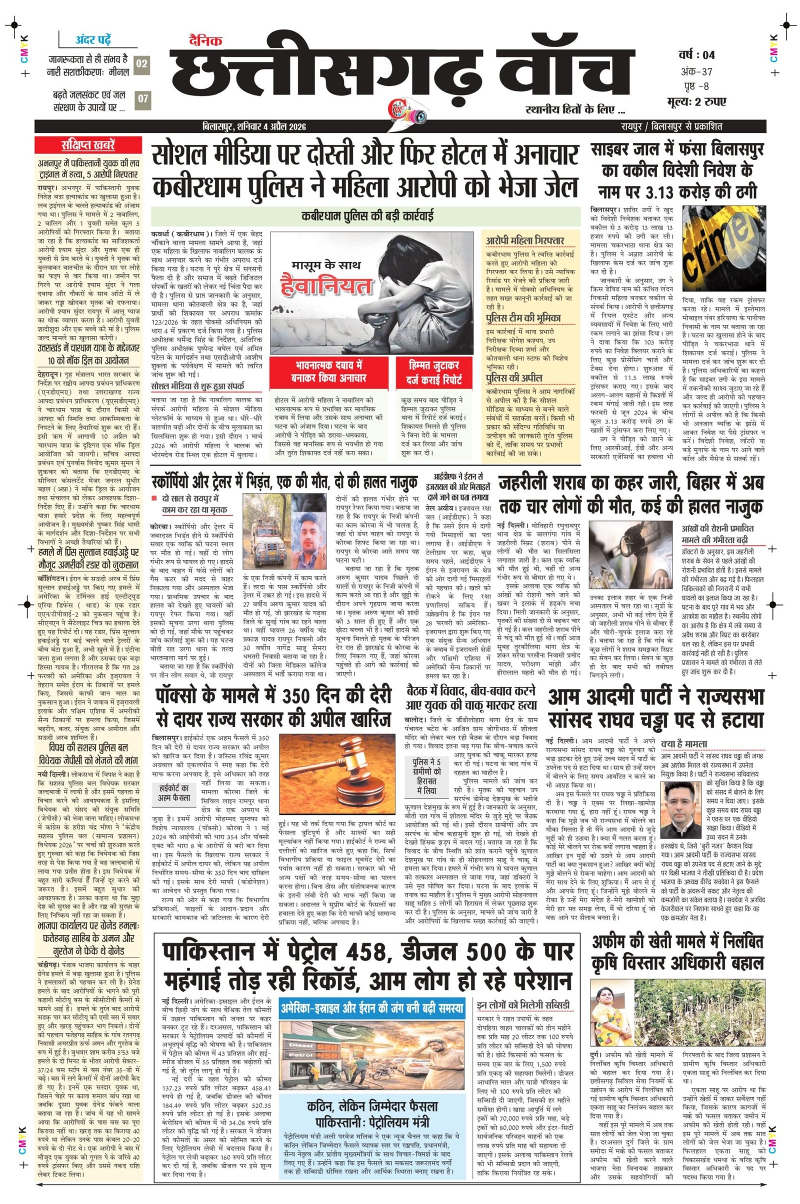 04 apr bilash_page-0002